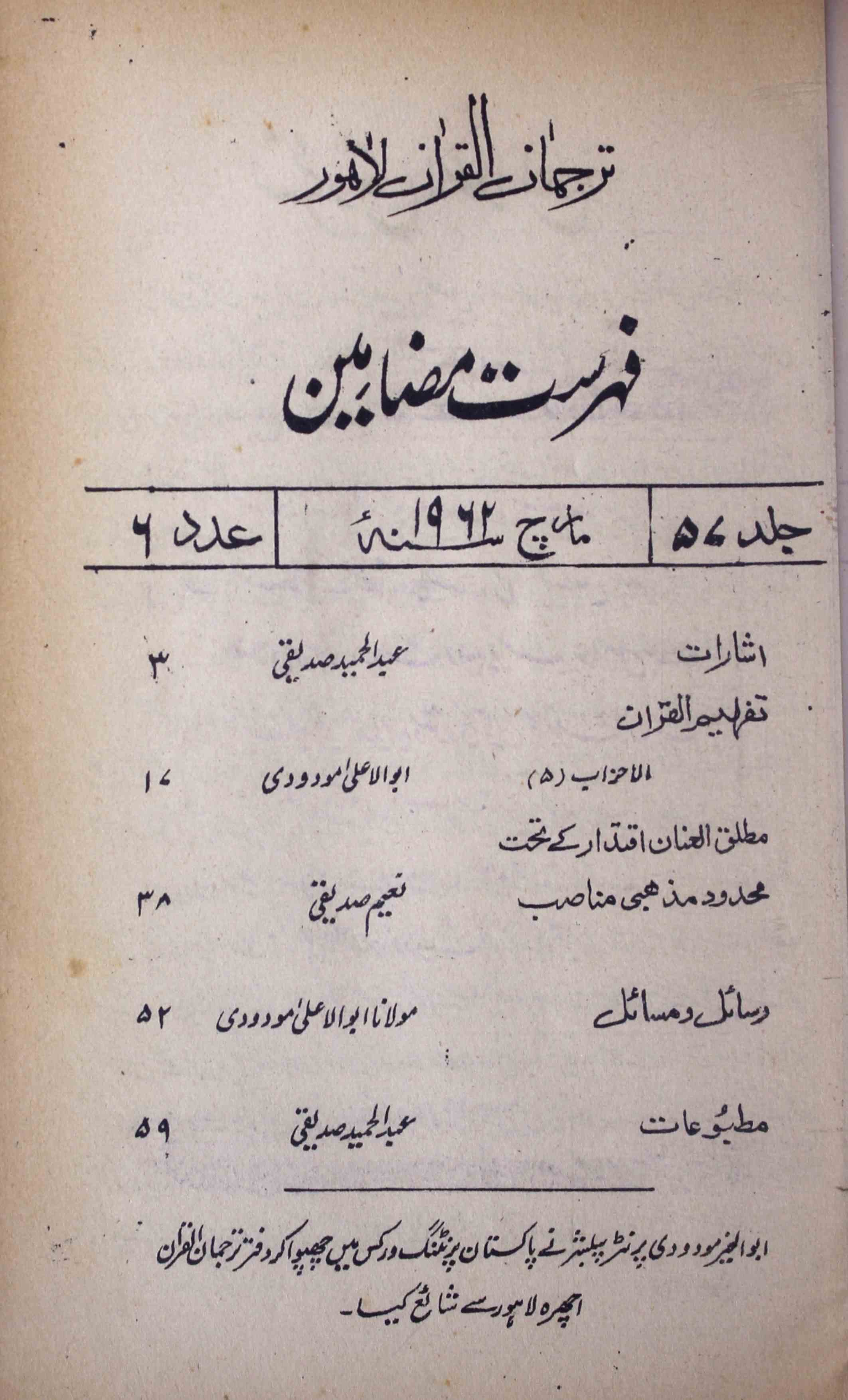 Tarjuman-ul-quran-shumara-number-006-abul-ala-maudoodi-magazines-8