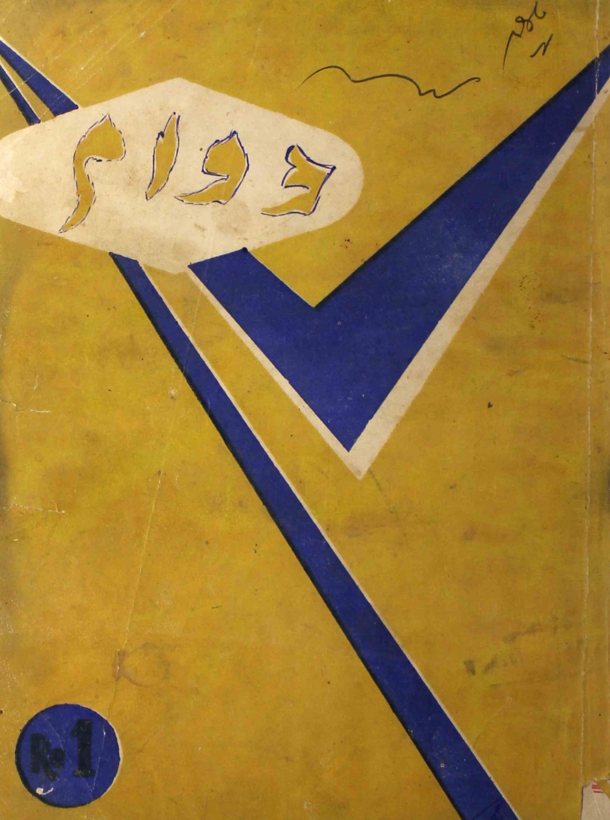 Dawam-shumara-number-001-mukhtar-ahmad-mazahari-magazines-2