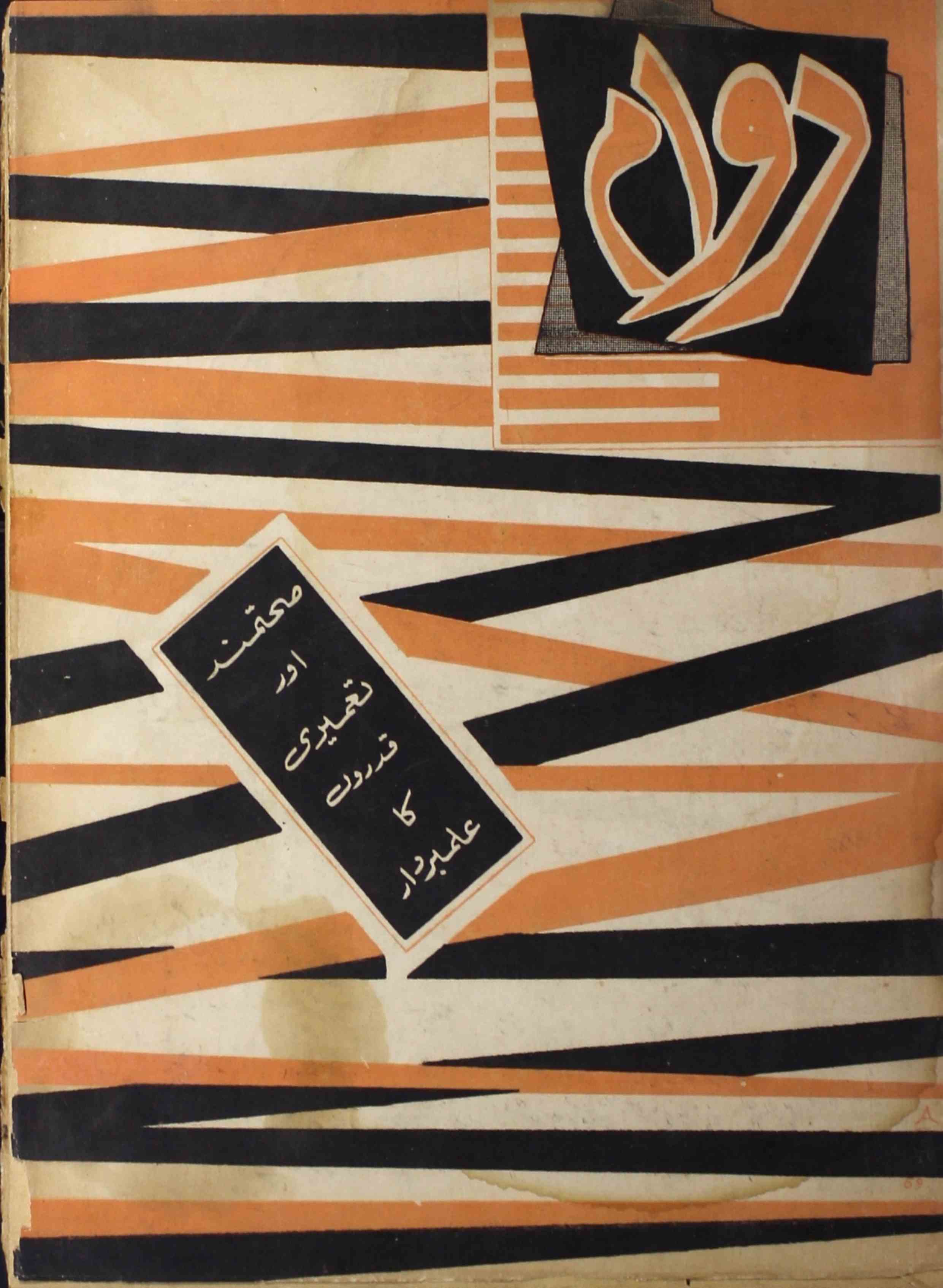 Dawam-shumara-number-004-mukhtar-ahmad-mazahari-magazines-2