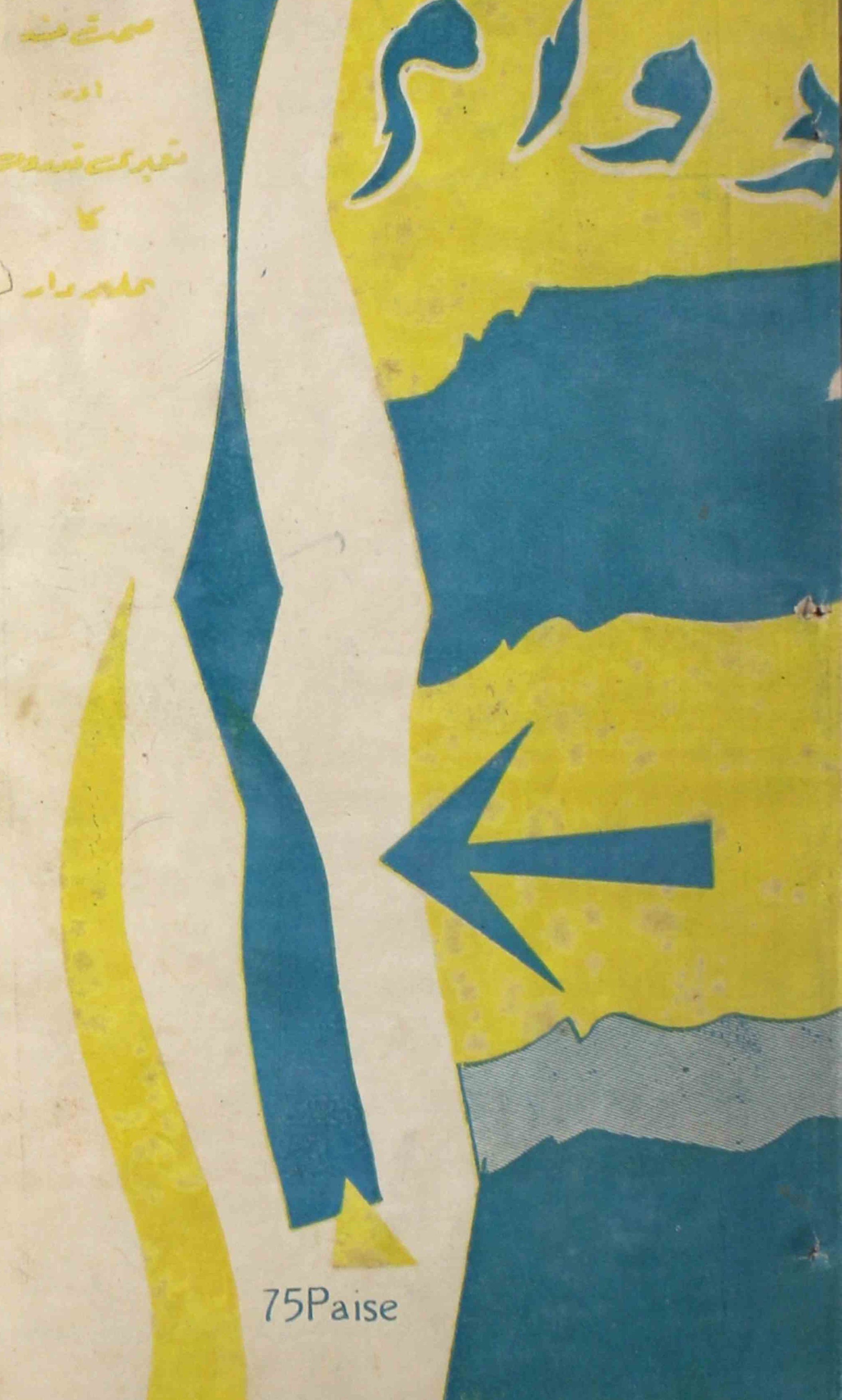 Dawam-shumara-number-007-mukhtar-ahmad-mazahari-magazines-1