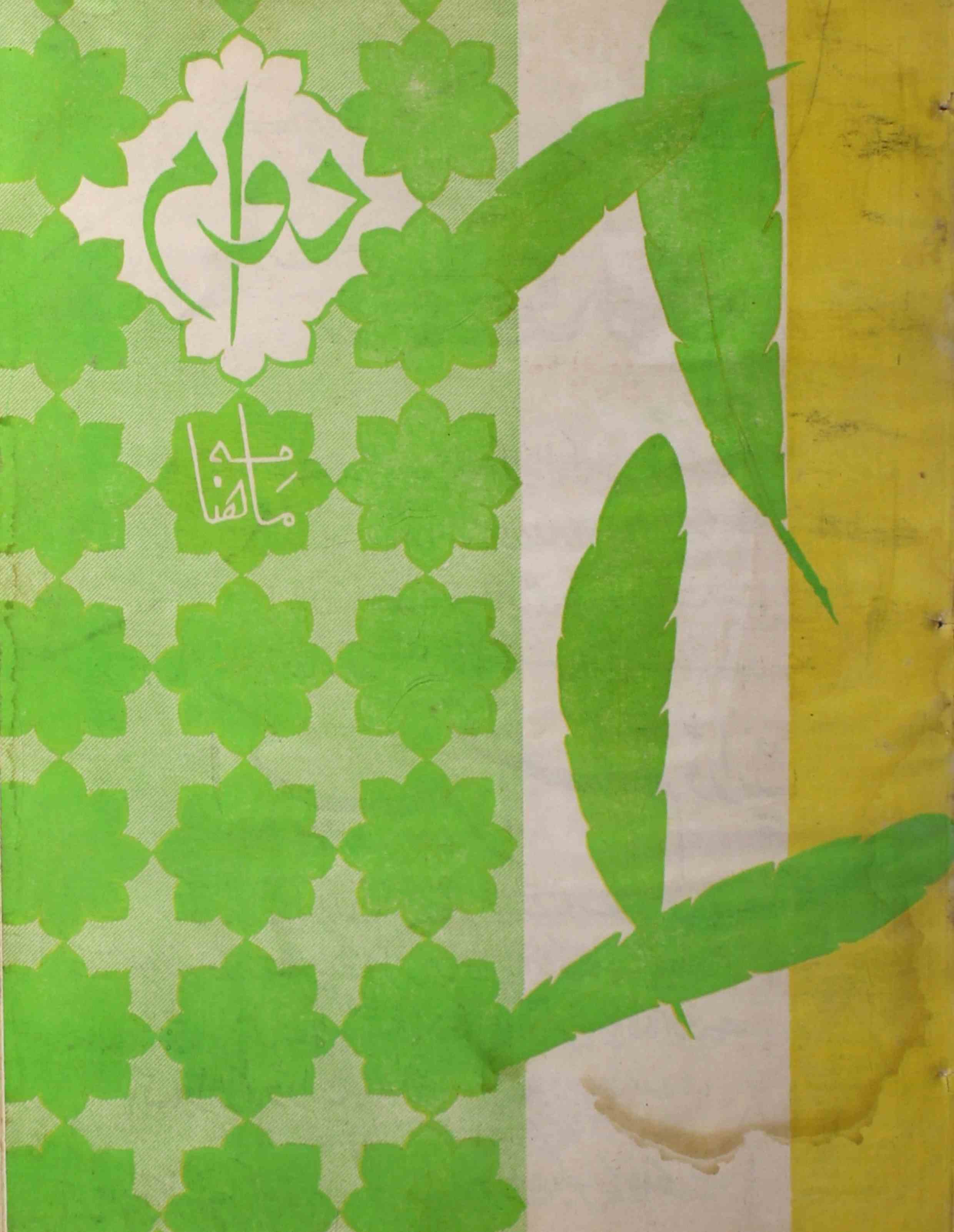 Dawam-shumara-number-008-mukhtar-ahmad-mazahari-magazines-2