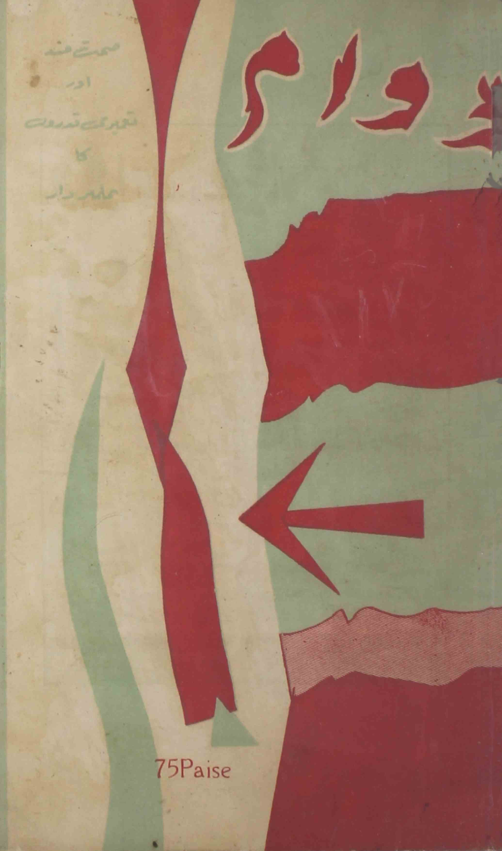 Dawam-shumara-number-009-mukhtar-ahmad-mazahari-magazines-1