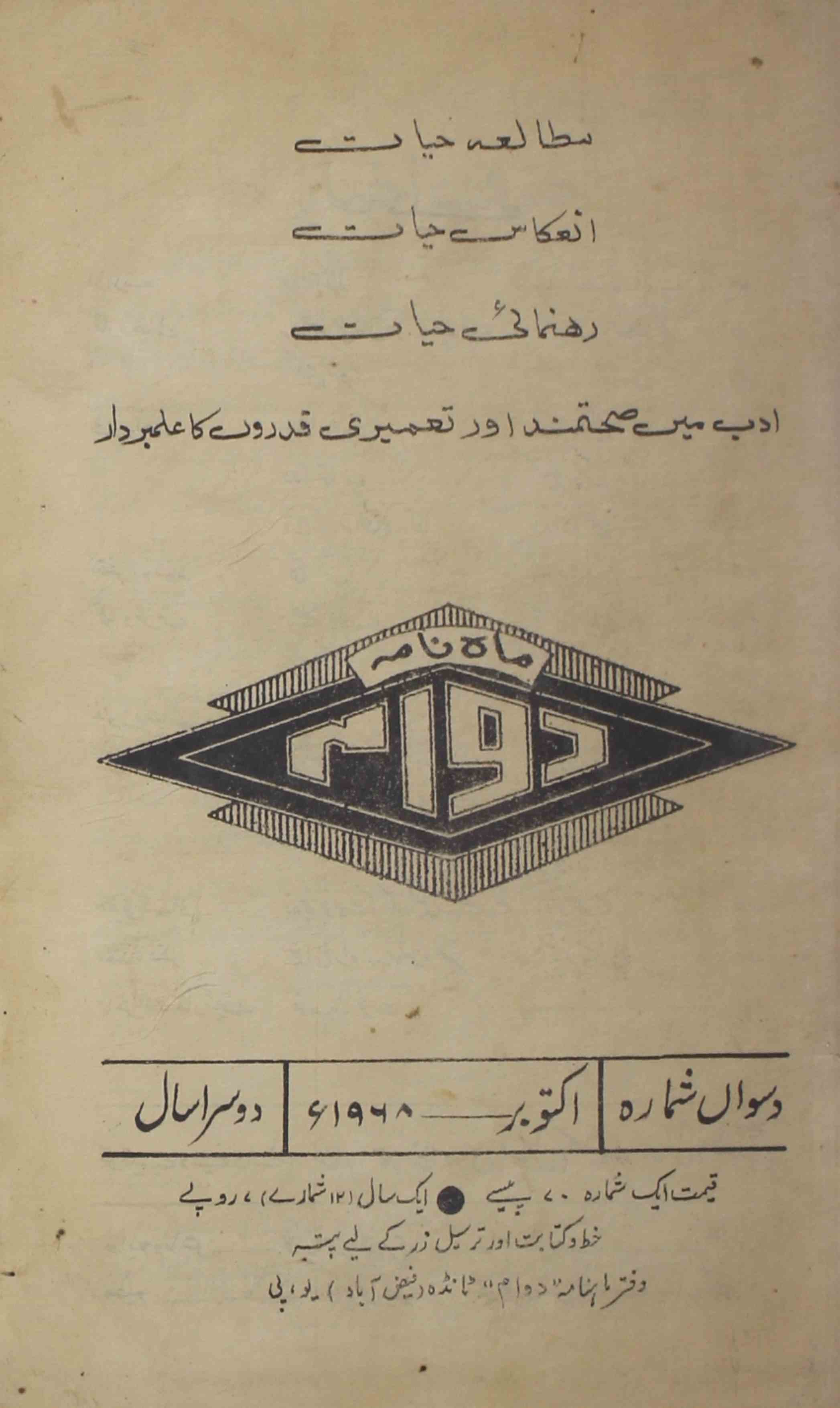 Dawam-shumara-number-010-mukhtar-ahmad-mazahari-magazines