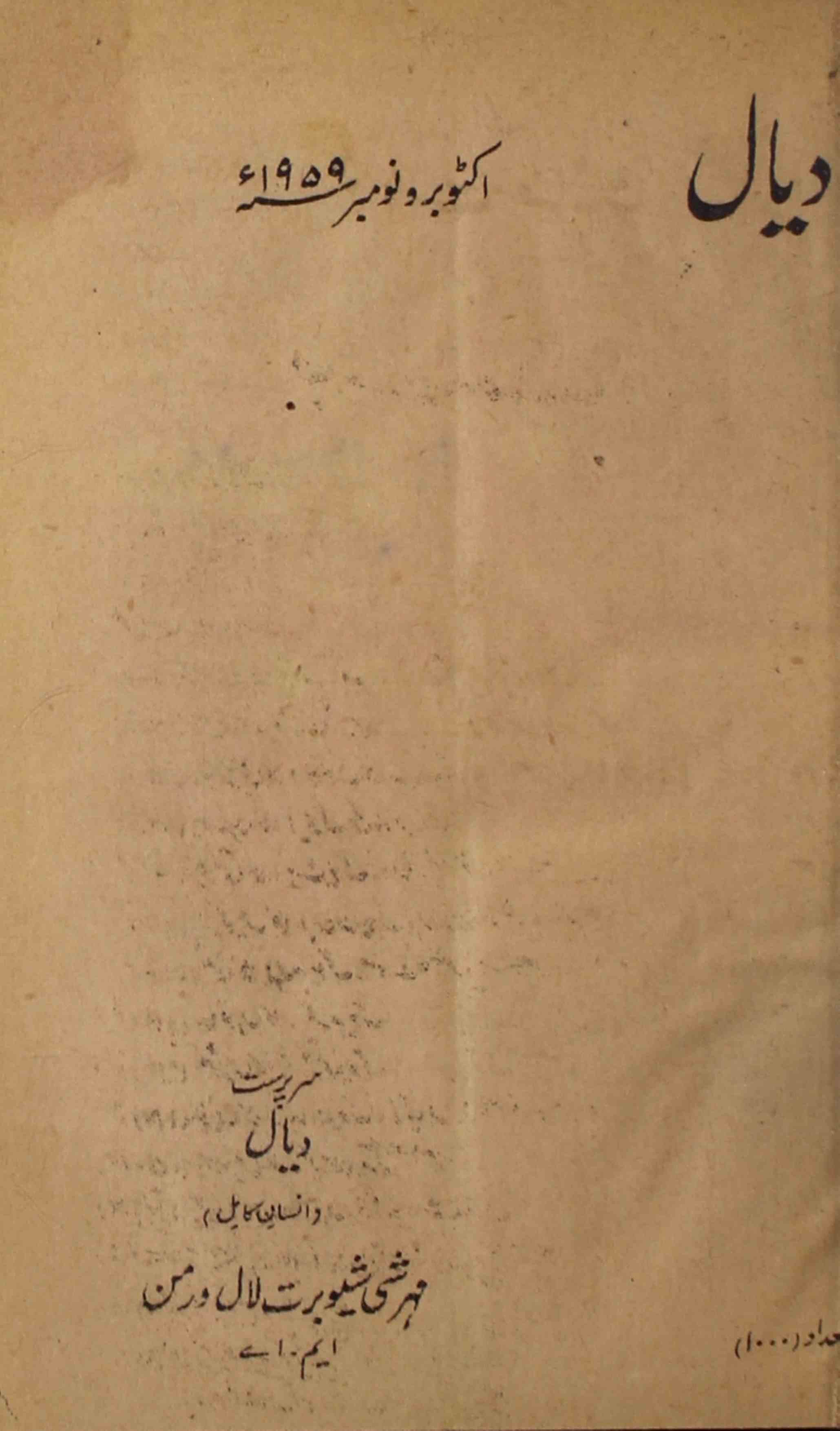 Dayaal-jild-8-9-nandu-bhai-magazines