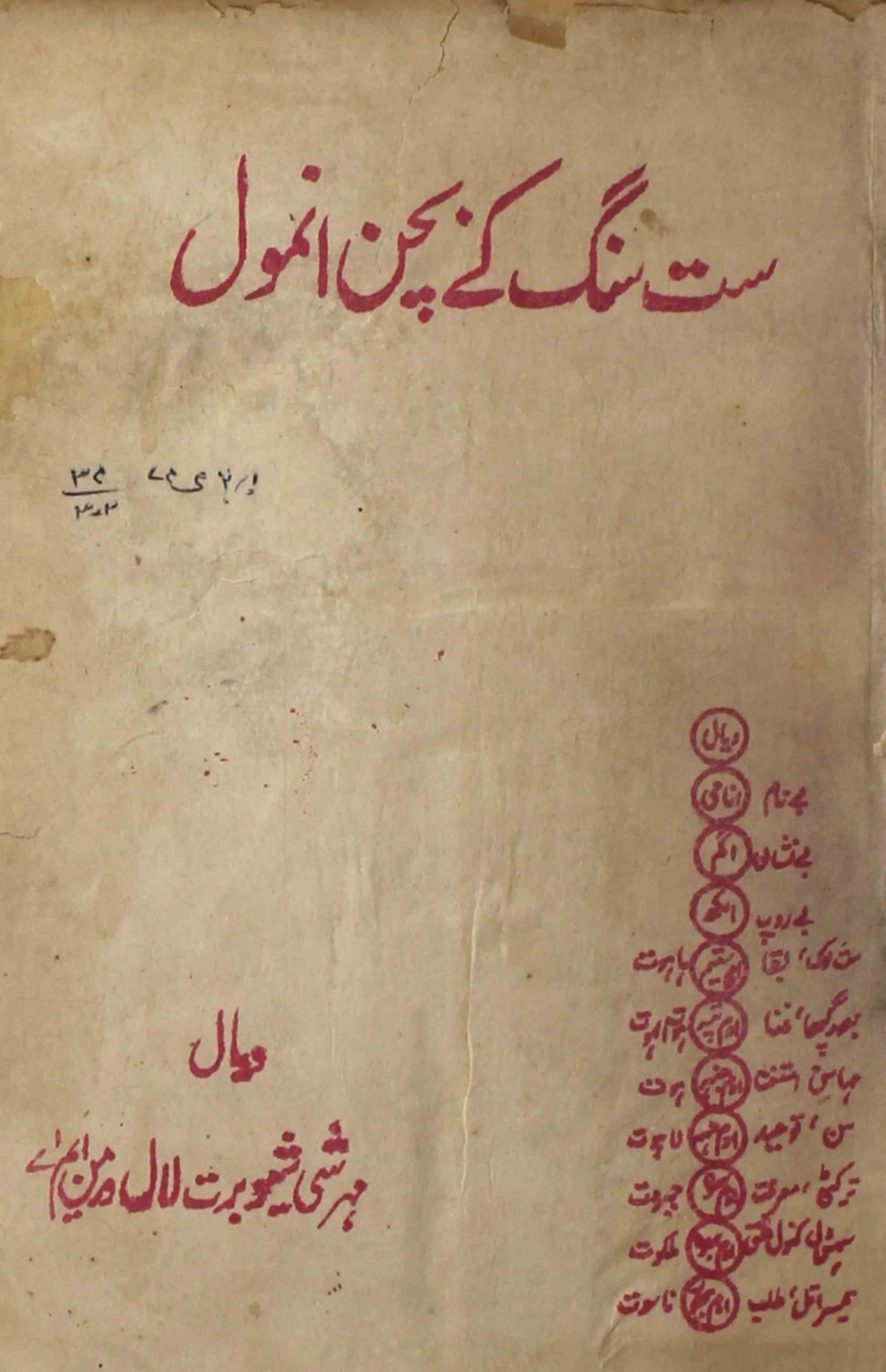 Dayaal-shumaara-number-002-003-nandoo-singh-magazines