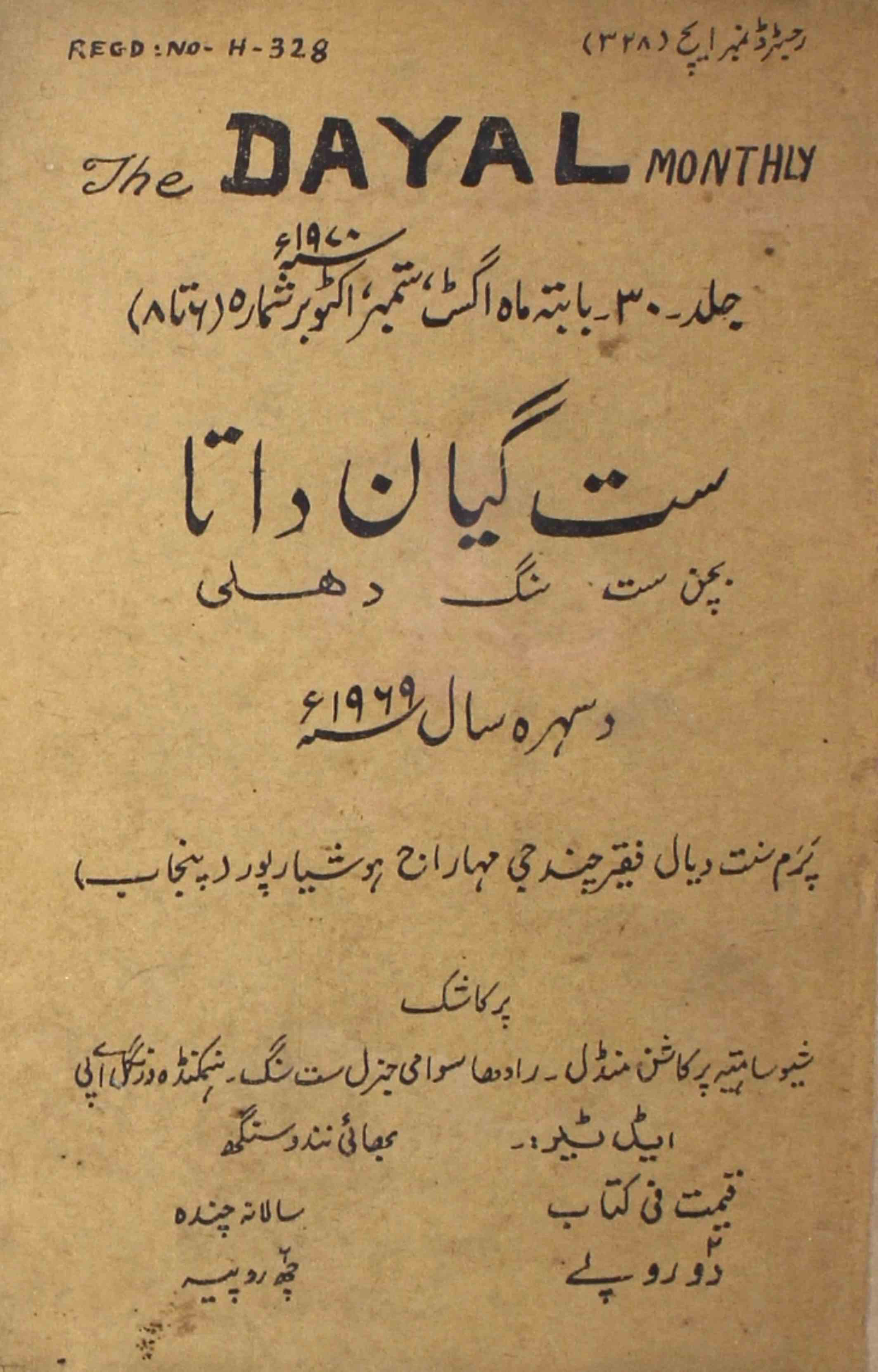 Dayaal-shumaara-number-006-007-008-nandoo-singh-magazines