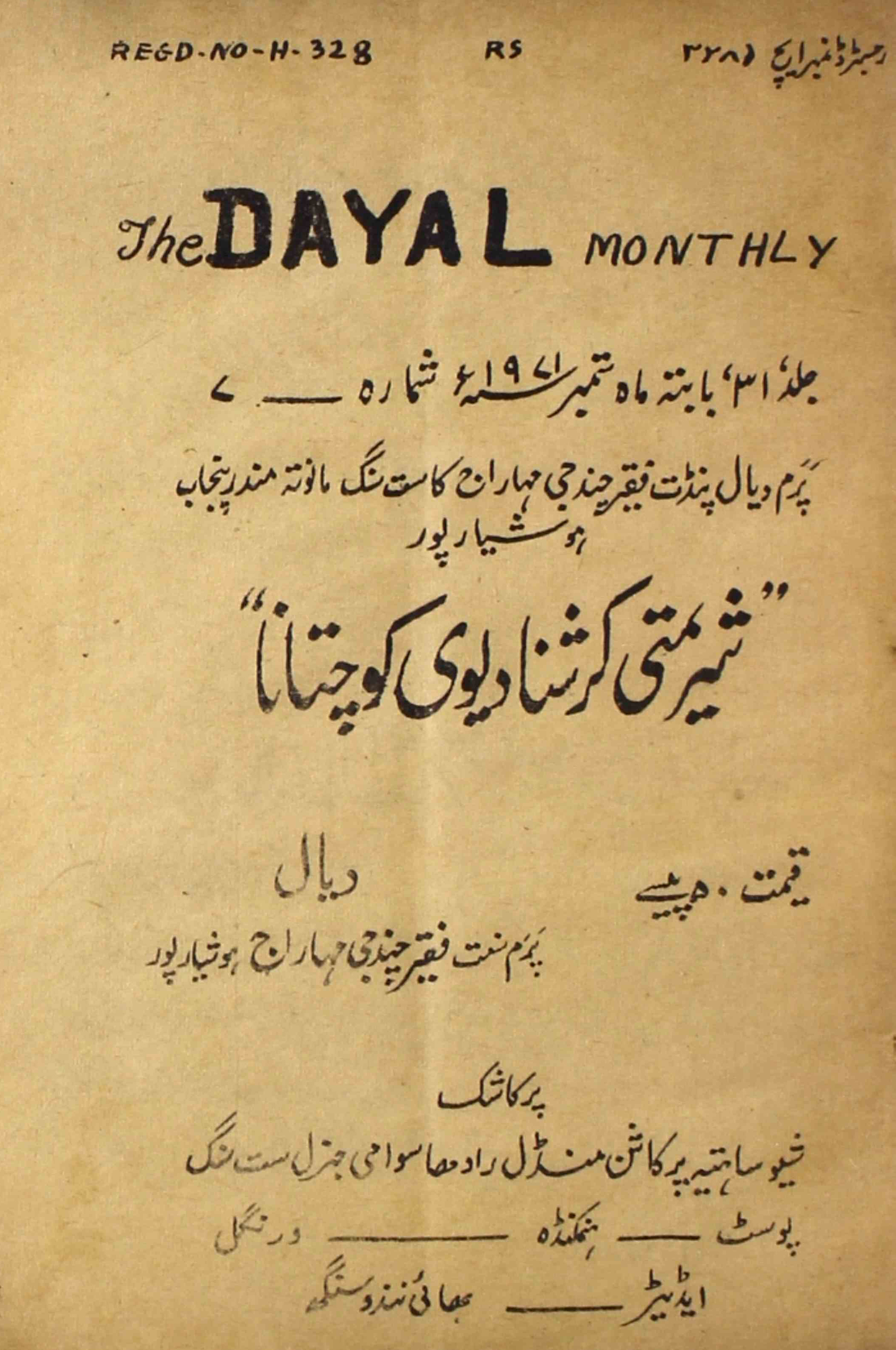 Dayaal-shumaara-number-007-nandoo-singh-magazines