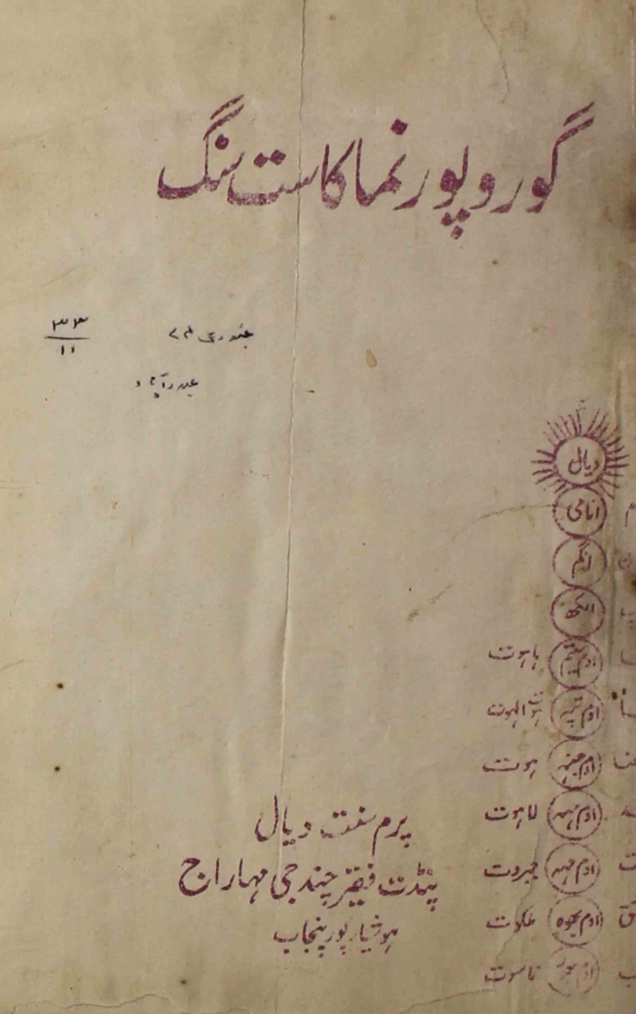 Dayaal-shumaara-number-011-nandoo-singh-magazines