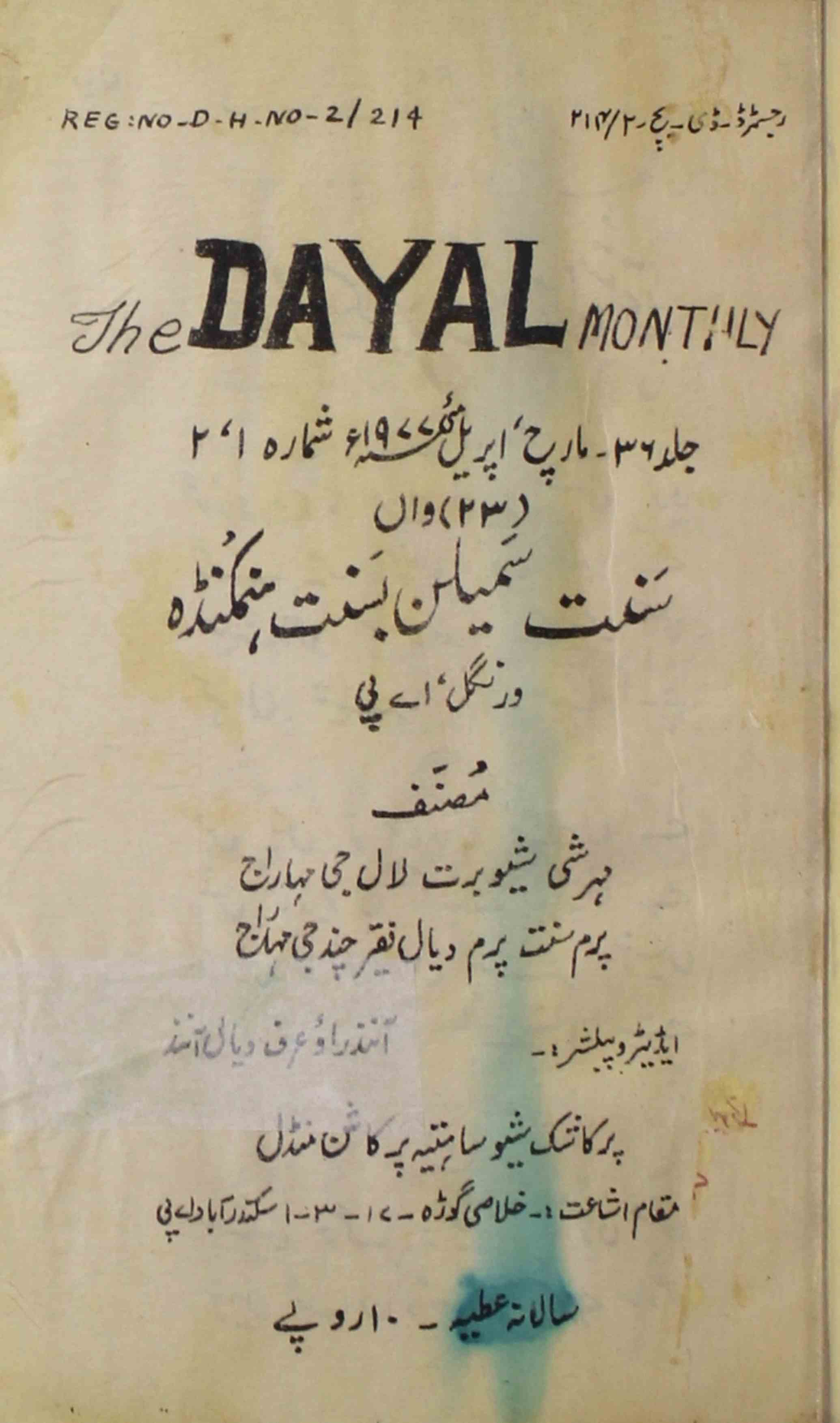 dayaal-shumara-number-001-002-aanand-rao-magazines