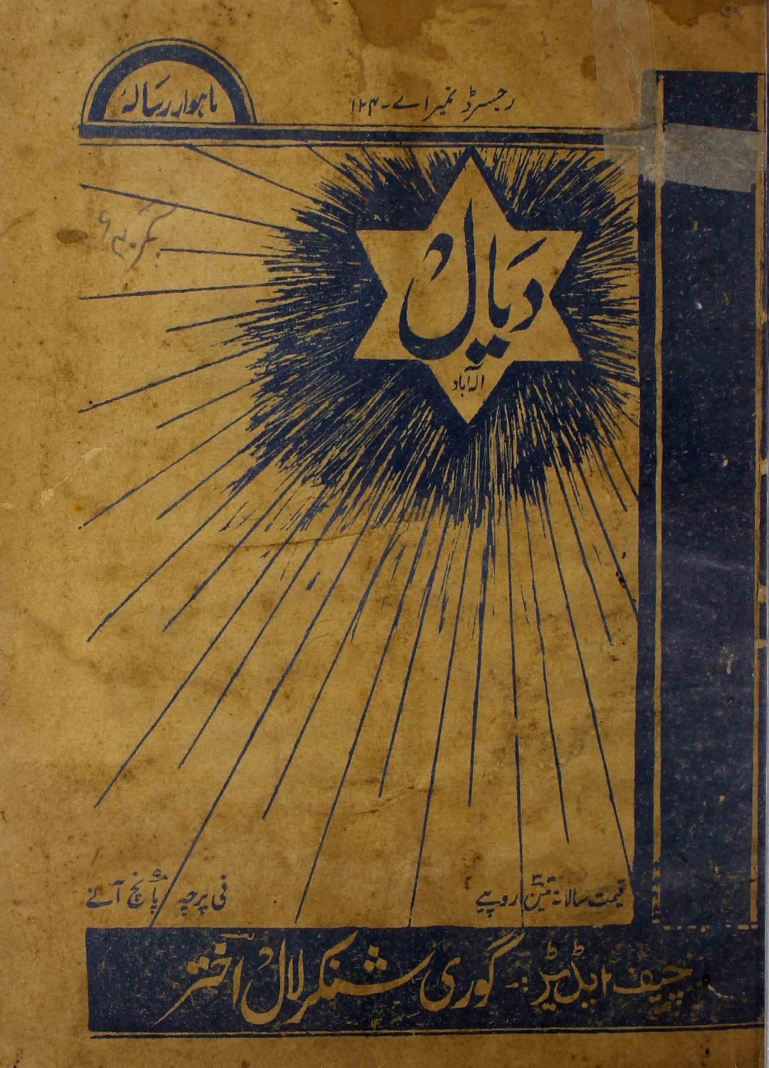 Dayaal-shumara-number-002-munshi-gauri-shankar-lal-akhtar-magazines