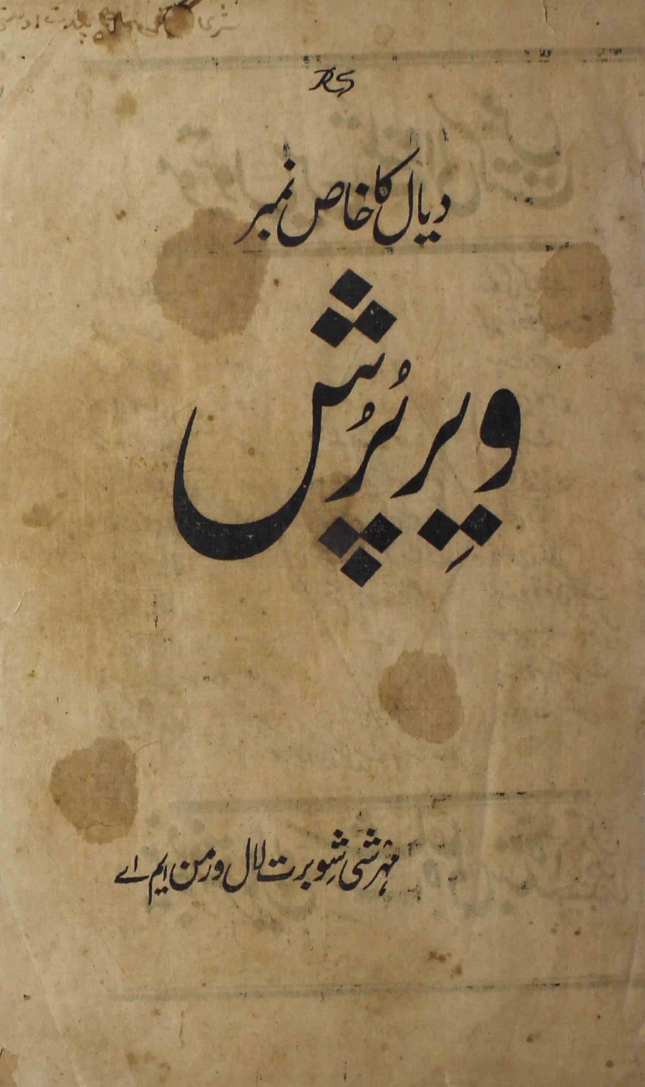 Dayaal-shumara-number-005-g-l-warman-magazines