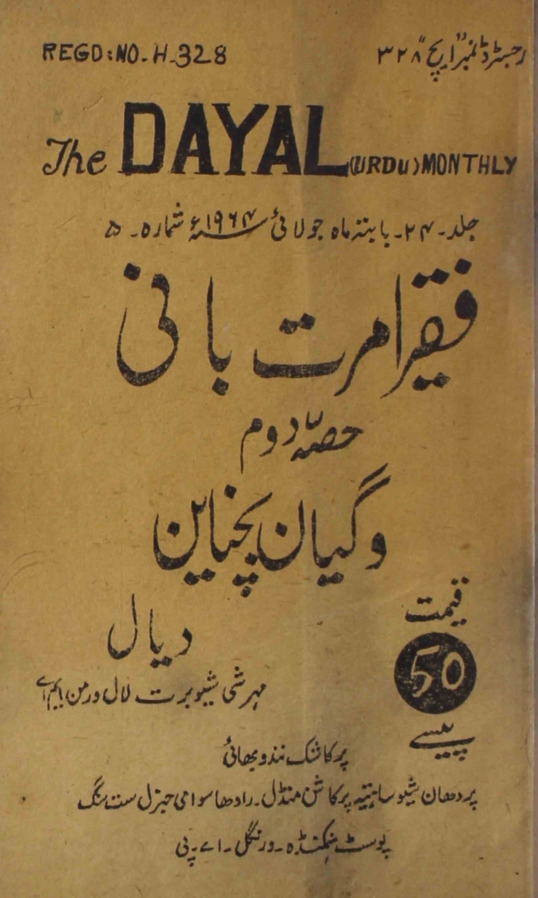 Dayaal-shumara-number-005-nandoo-singh-magazines