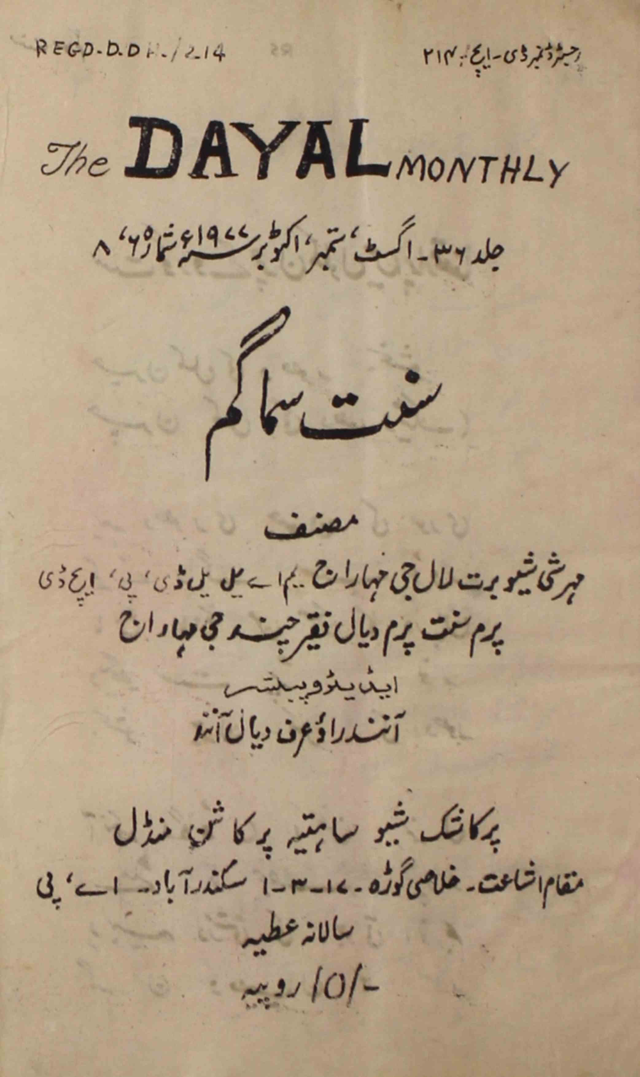 Dayaal-shumara-number-006-007-008-dayal-aanand-magazines