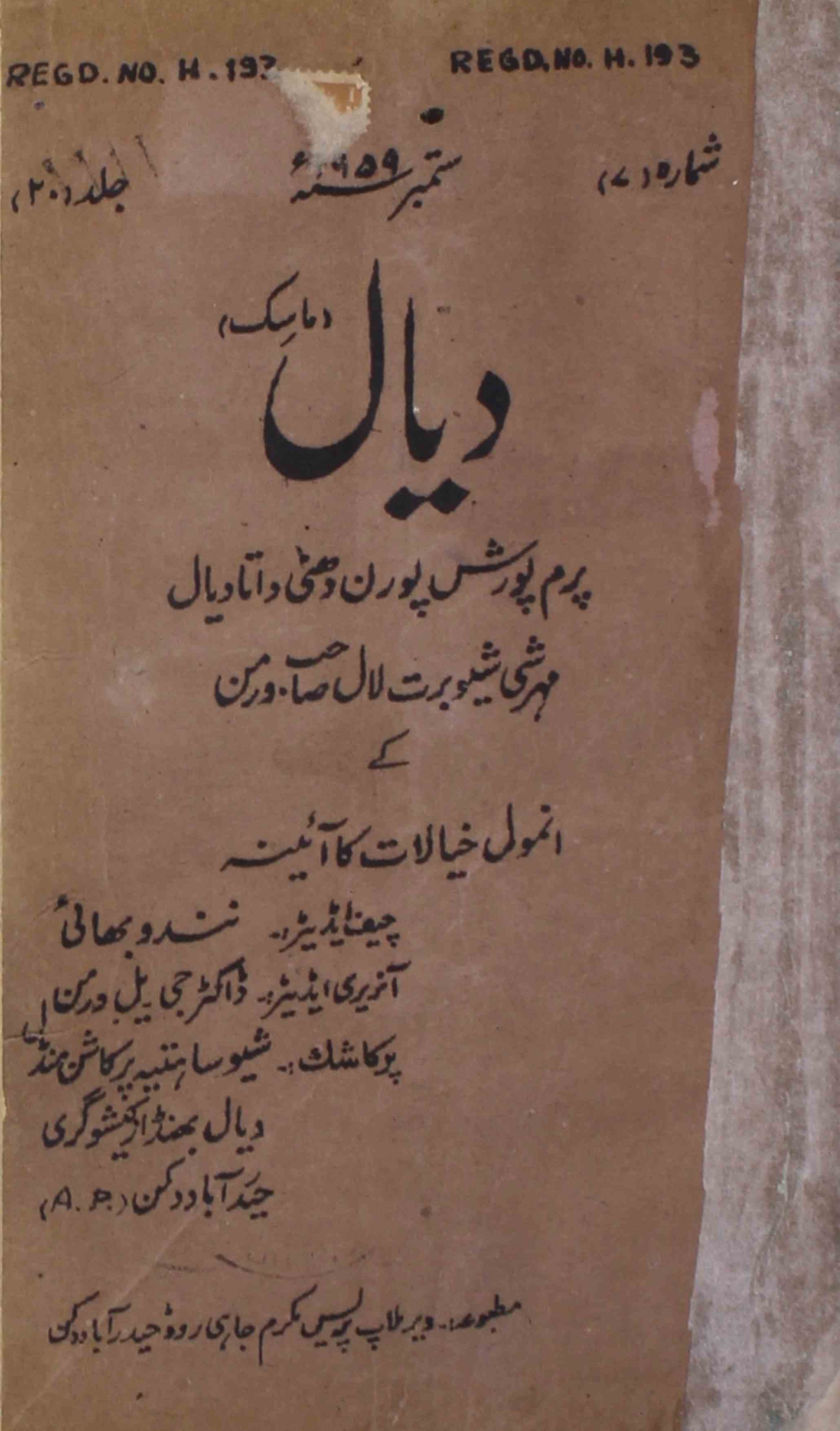 Dayaal-shumara-number-007-nandu-bhai-magazines