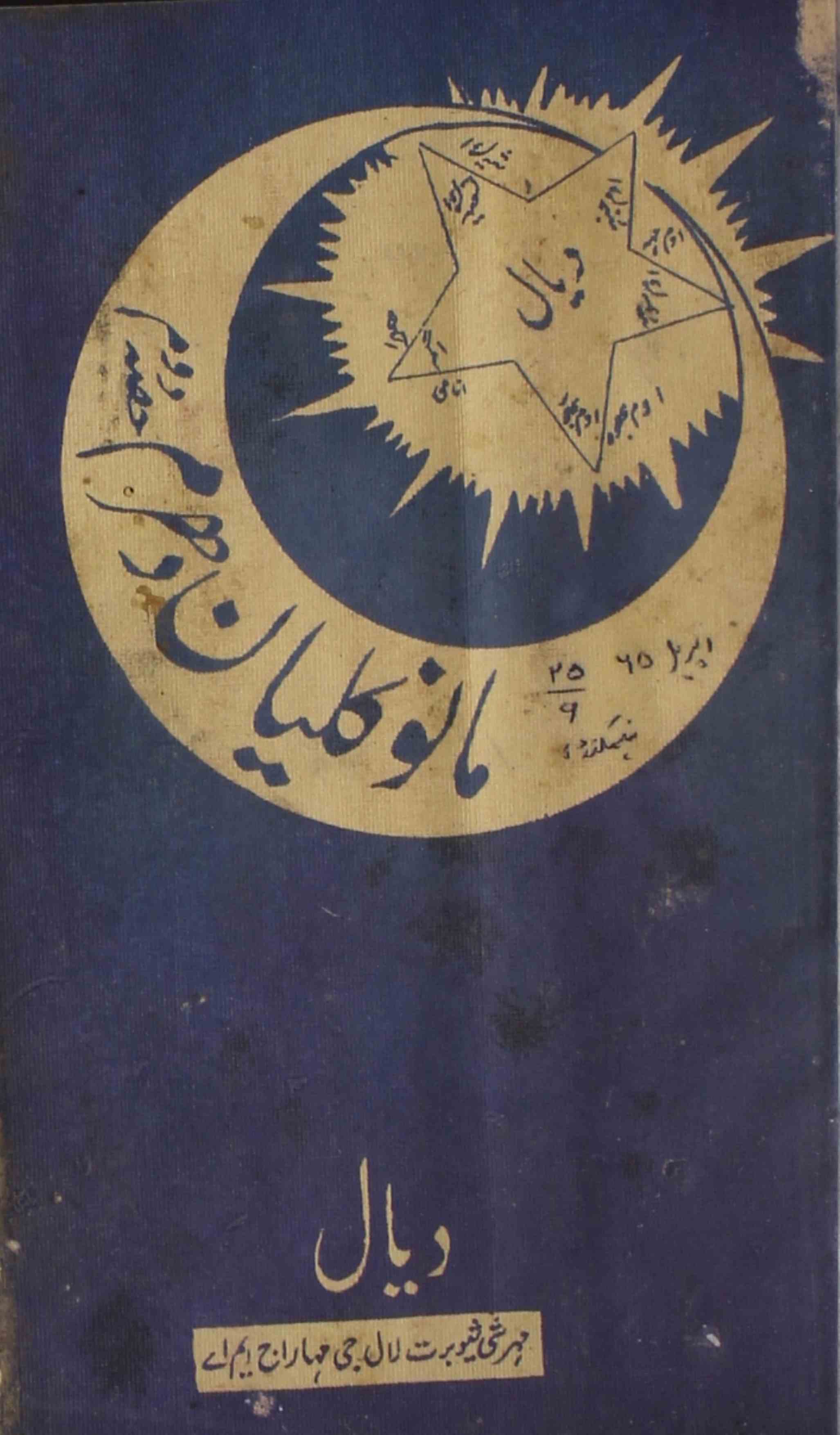 Dayaal-shumara-number-009-nandu-bhai-magazines