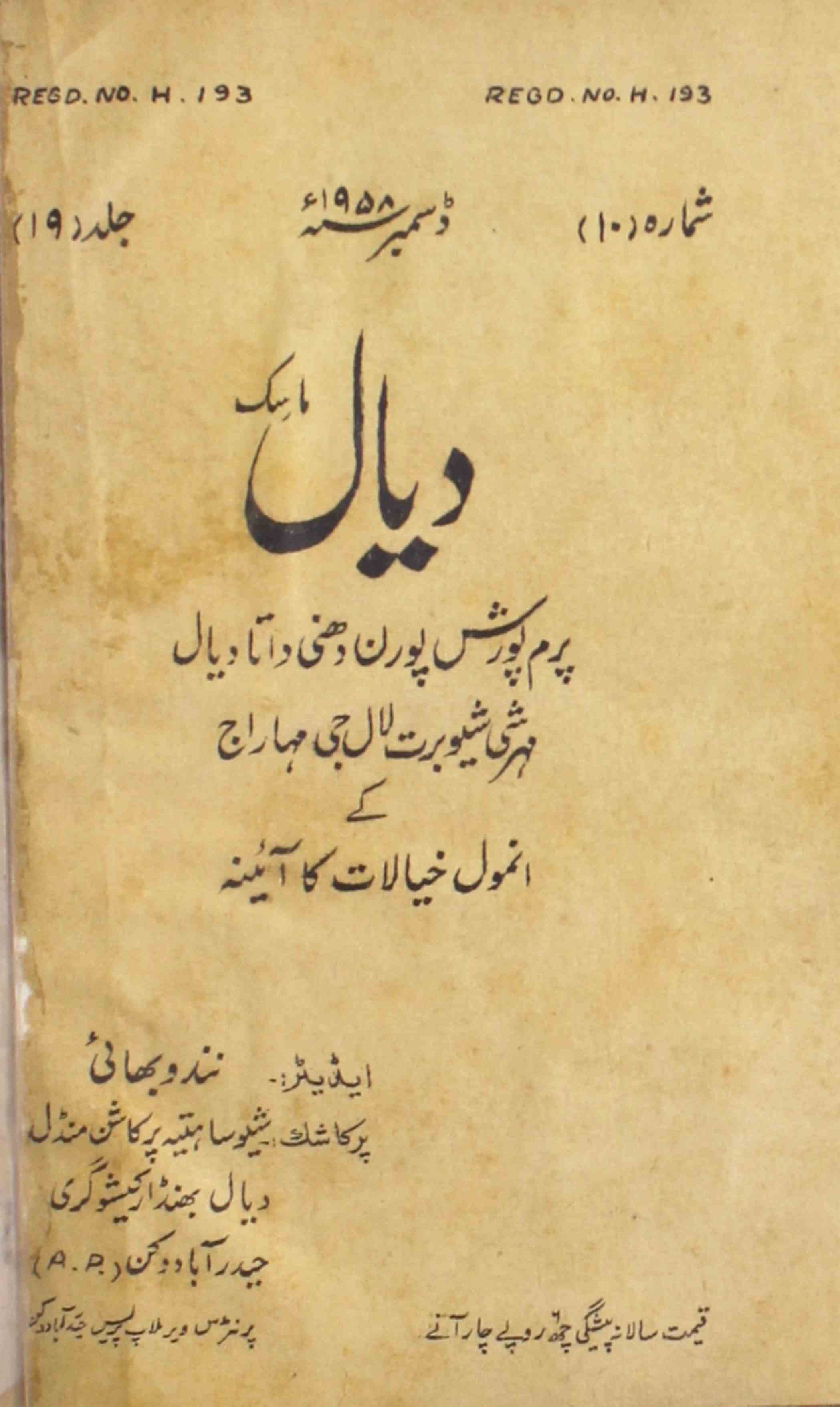 Dayaal-shumara-number-010-nandu-bhai-magazines