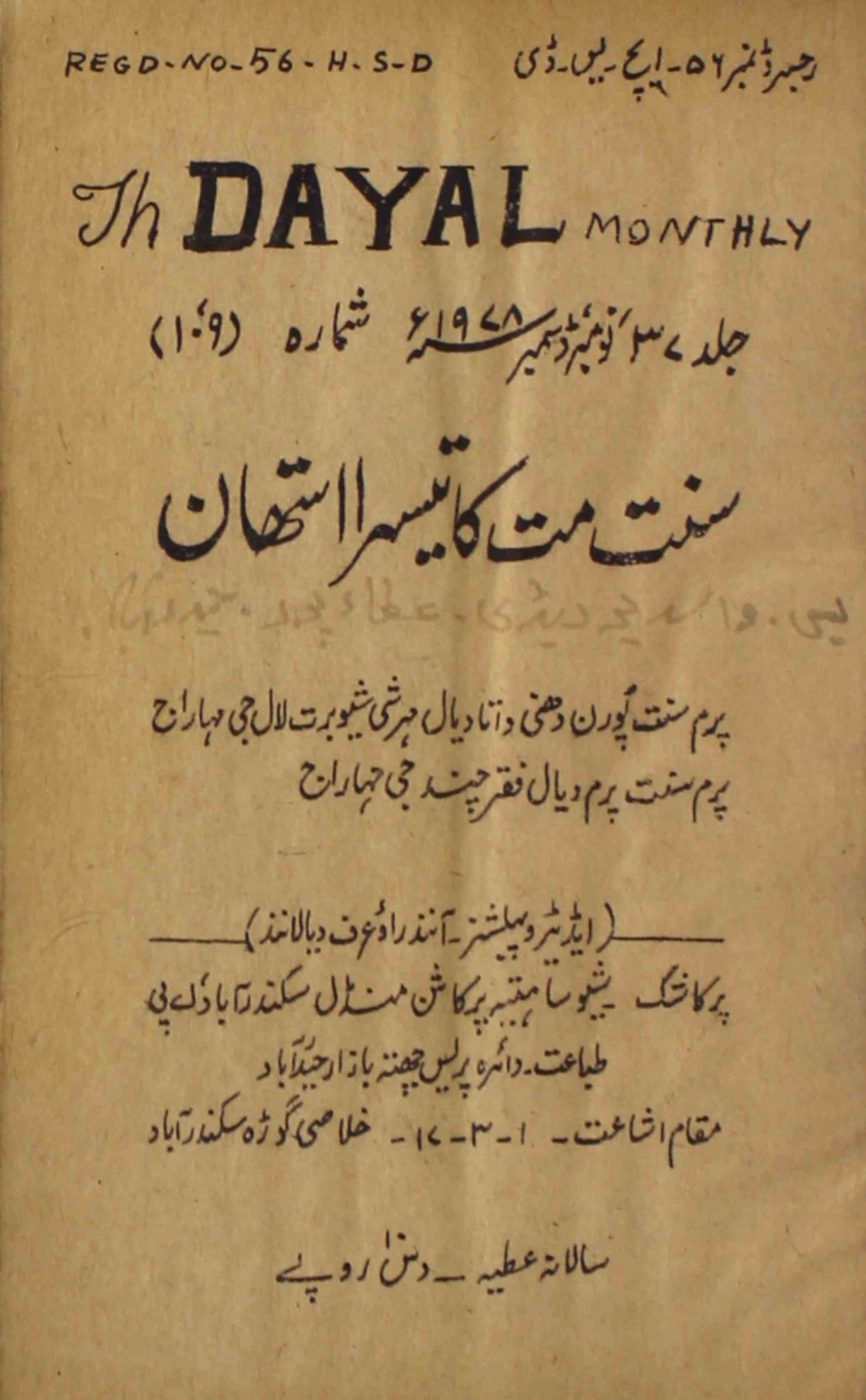 Dayaal-shumarah-number-109-aanand-rao-magazines