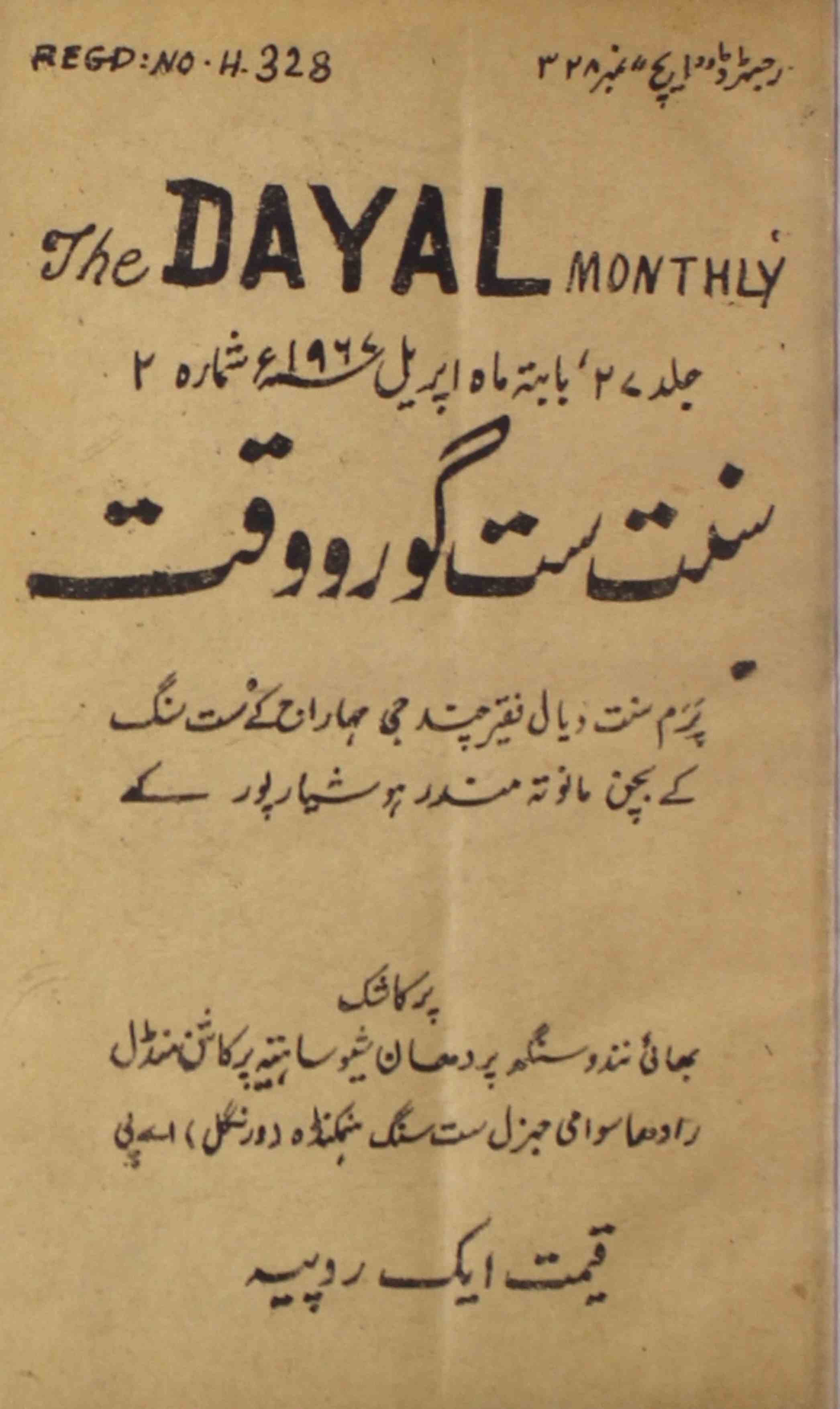 Dayaal-sumarah-number-002-nandoo-singh-magazines