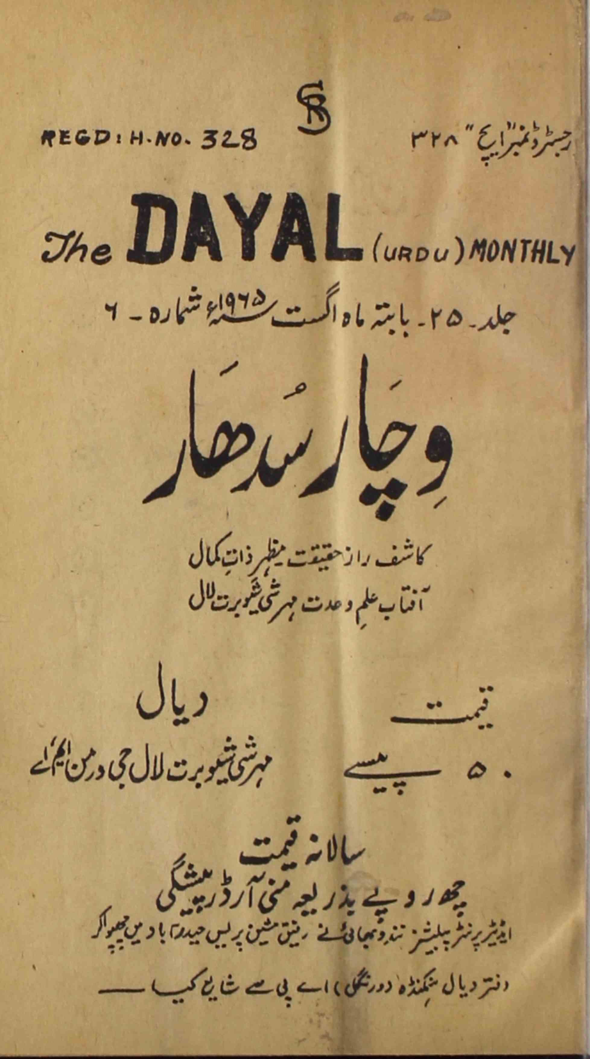 Dayaal-sumarah-number-006-nandu-bhai-magazines