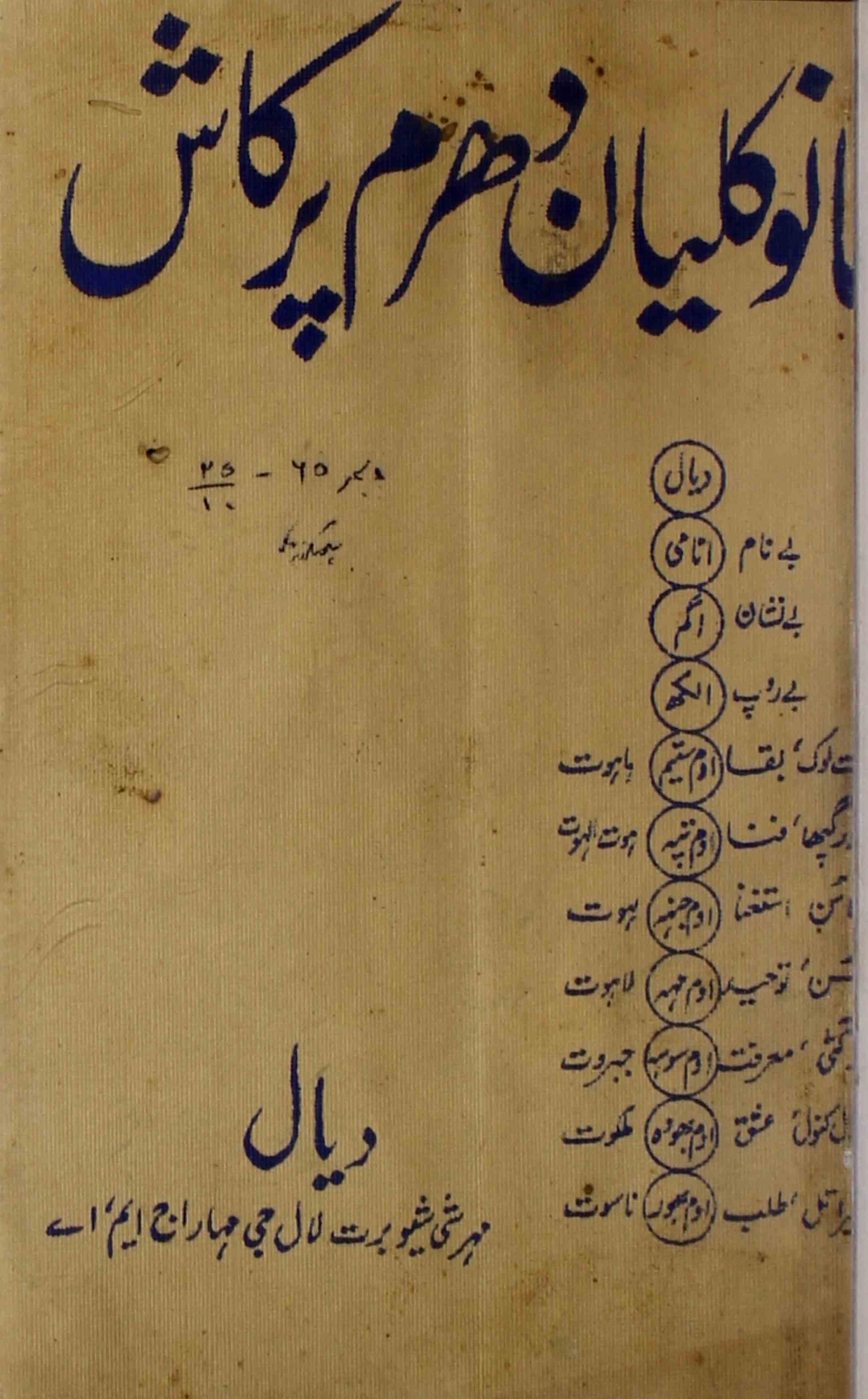 Dayaal-sumarah-number-010-nandu-bhai-magazines