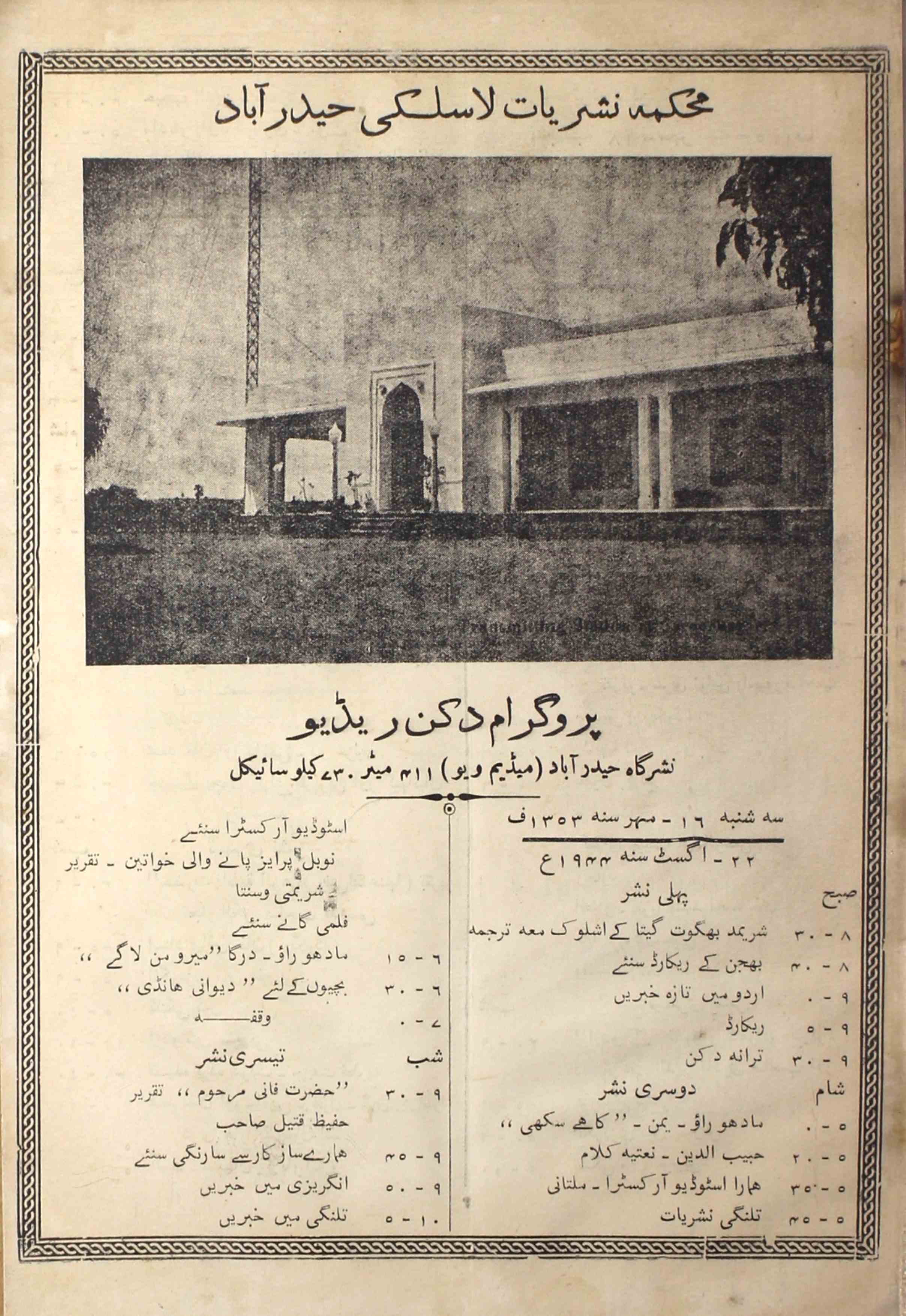 Deccan-radio-shumaara-number-000-magazines