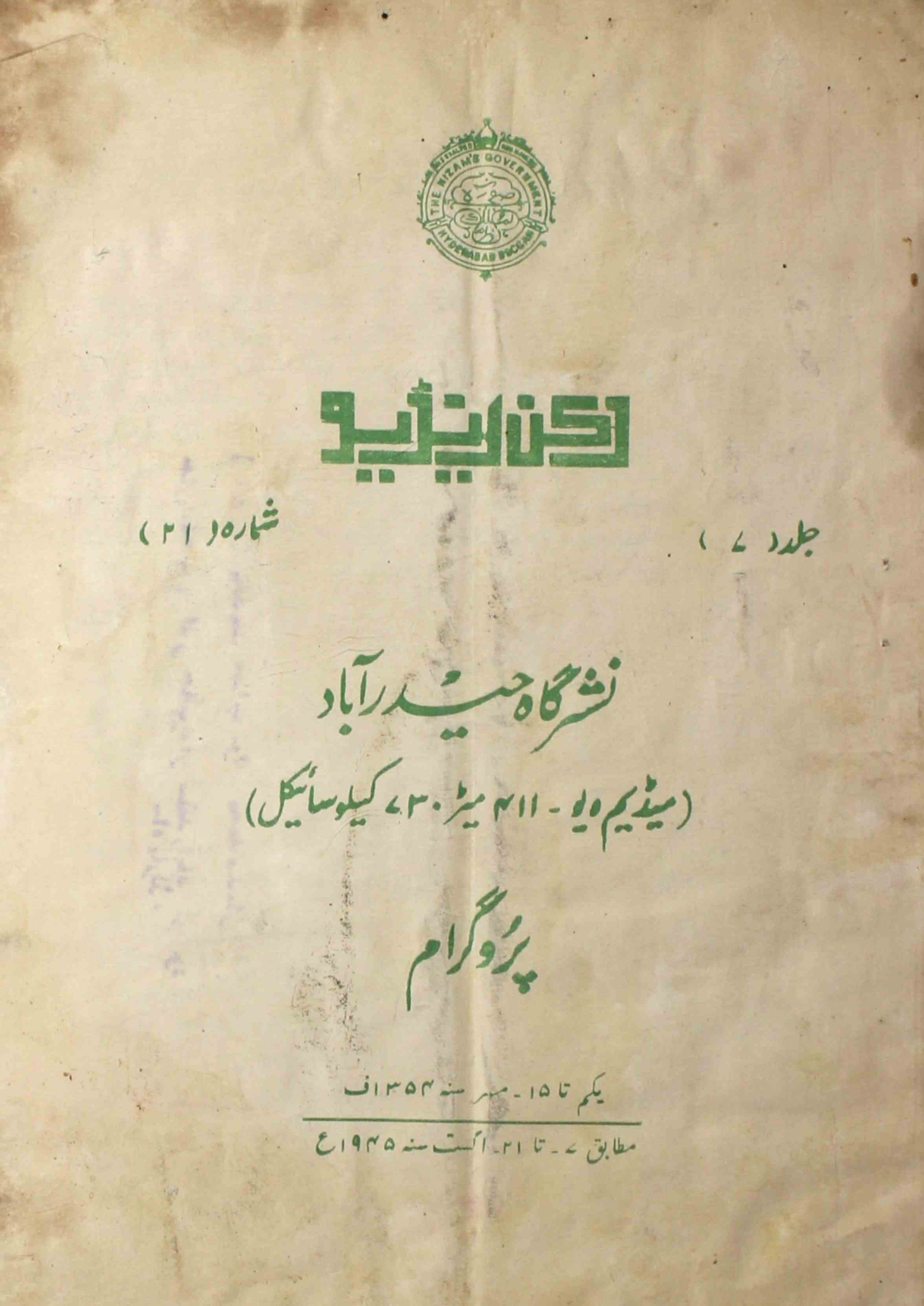 Deccan-radio-shumara-nmber-021-magazines