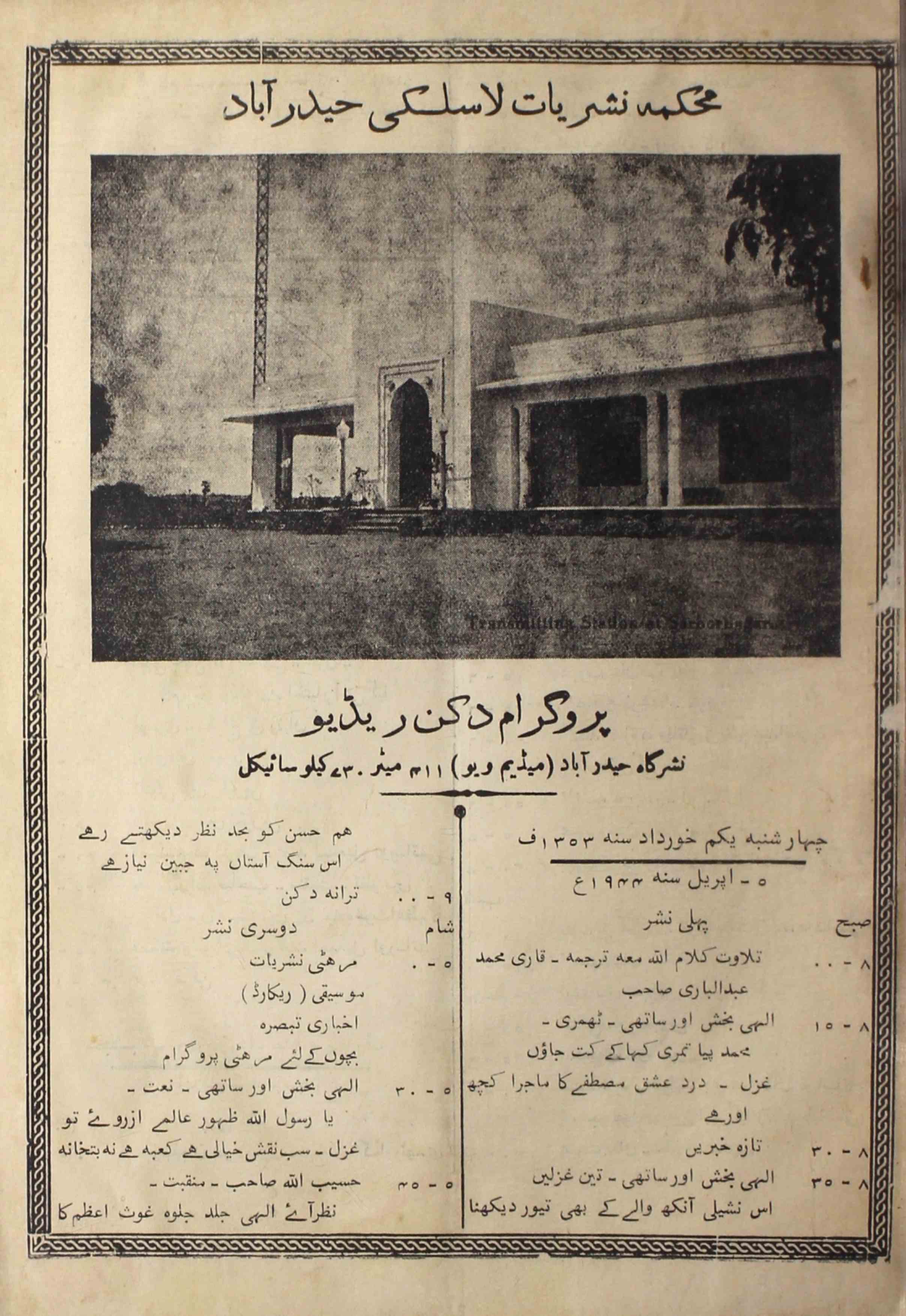 Deccan-radio-shumara-number-000-unknown-editor-magazines-1