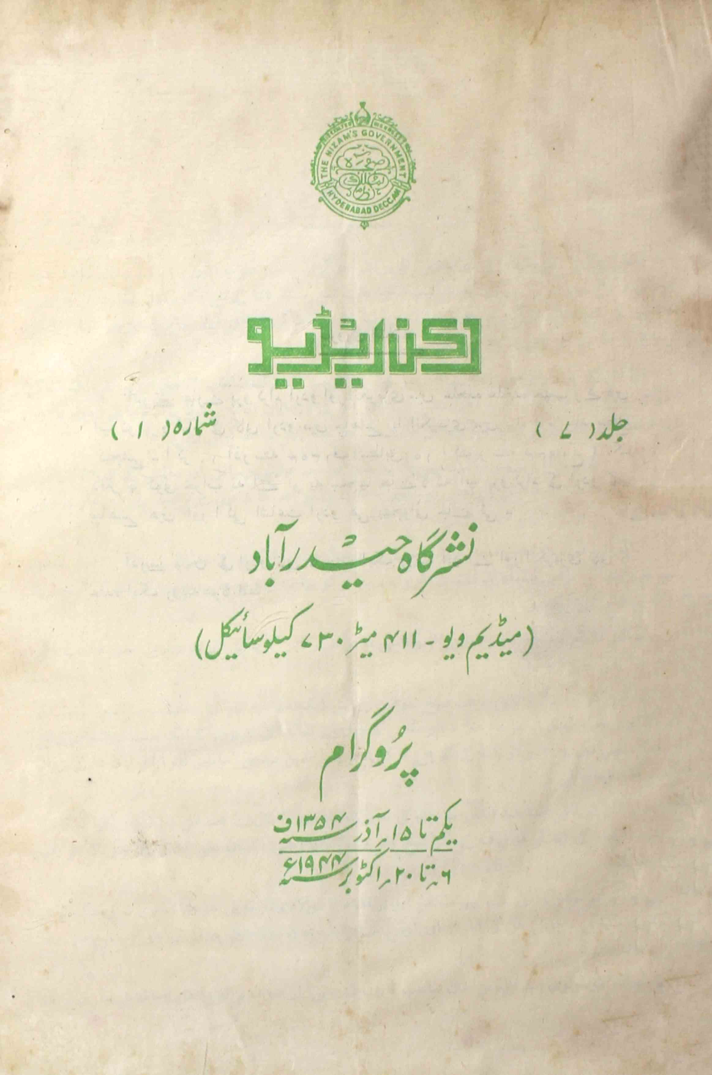 Deccan-radio-shumara-number-001-unknown-editor-magazines