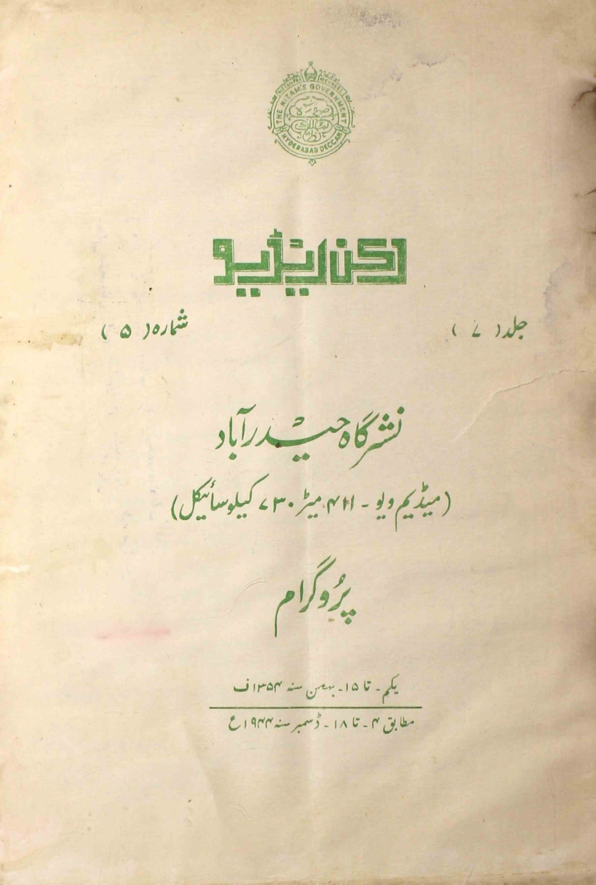 Deccan-radio-shumara-number-005-magazines