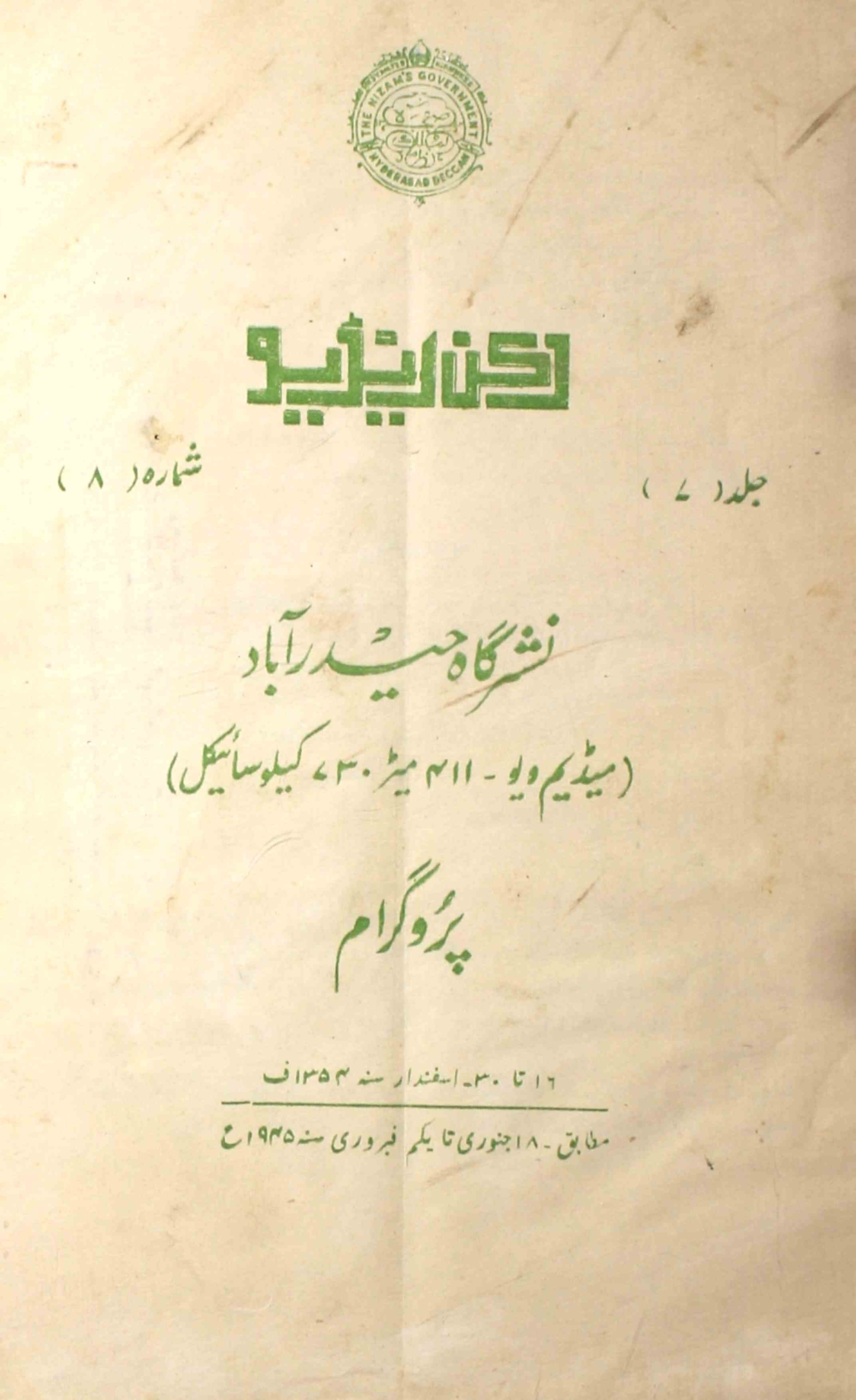 Deccan-radio-shumara-number-008-unknown-editor-magazines