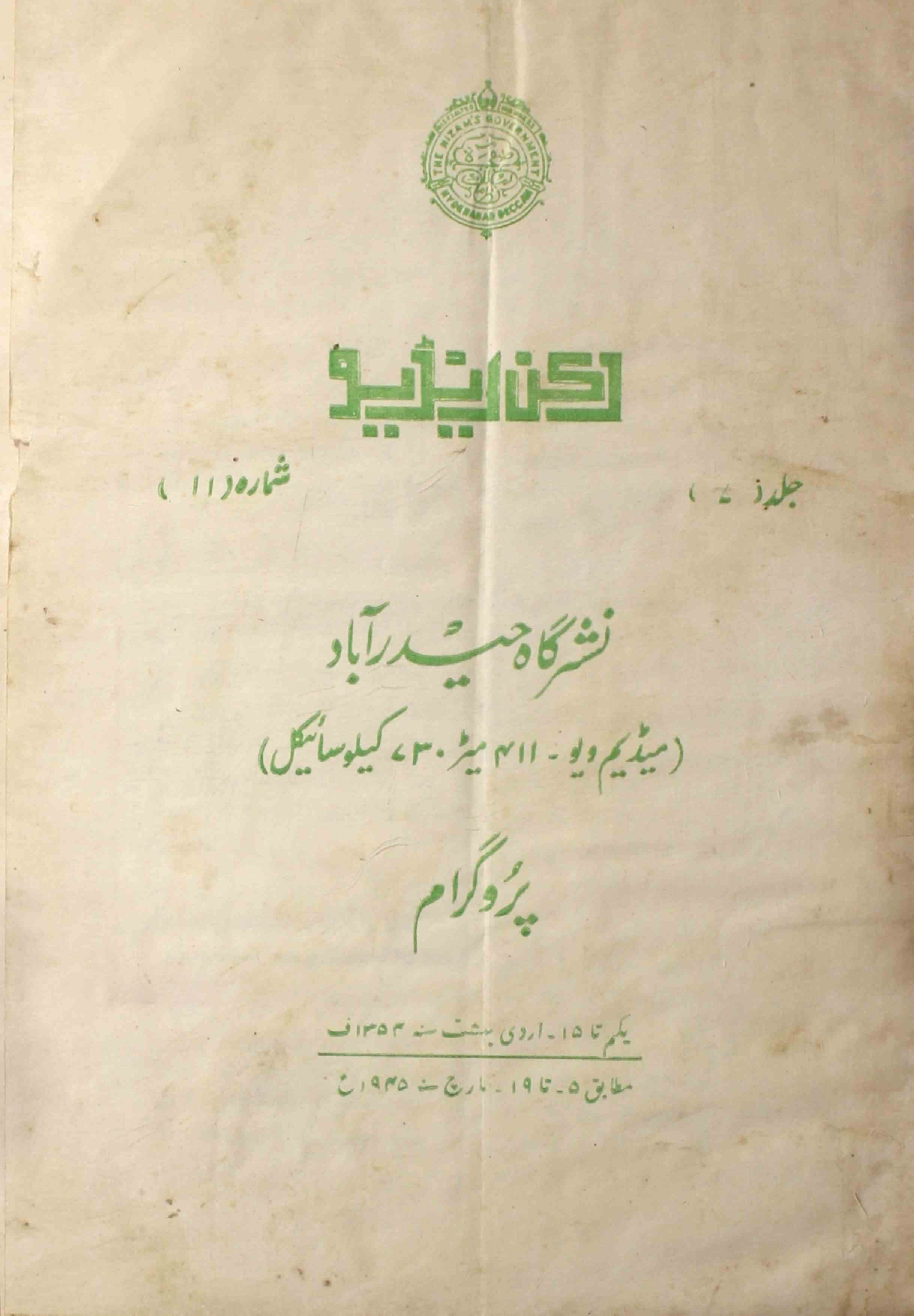 Deccan-radio-shumara-number-011-unknown-editor-magazines