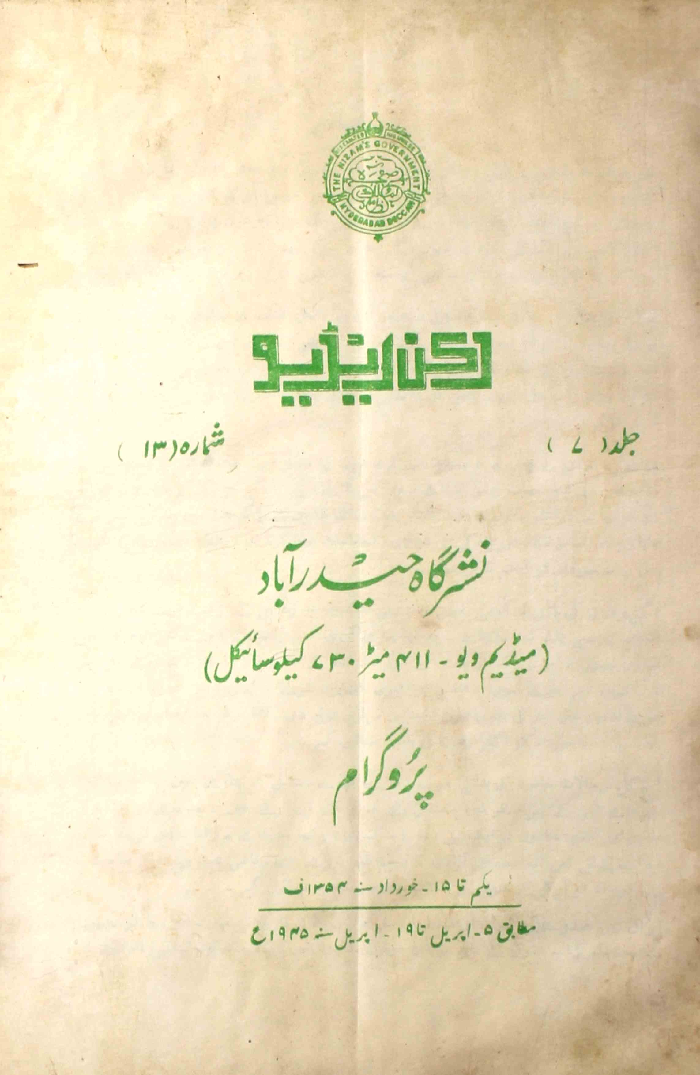 Deccan-radio-shumara-number-013-unknown-editor-magazines