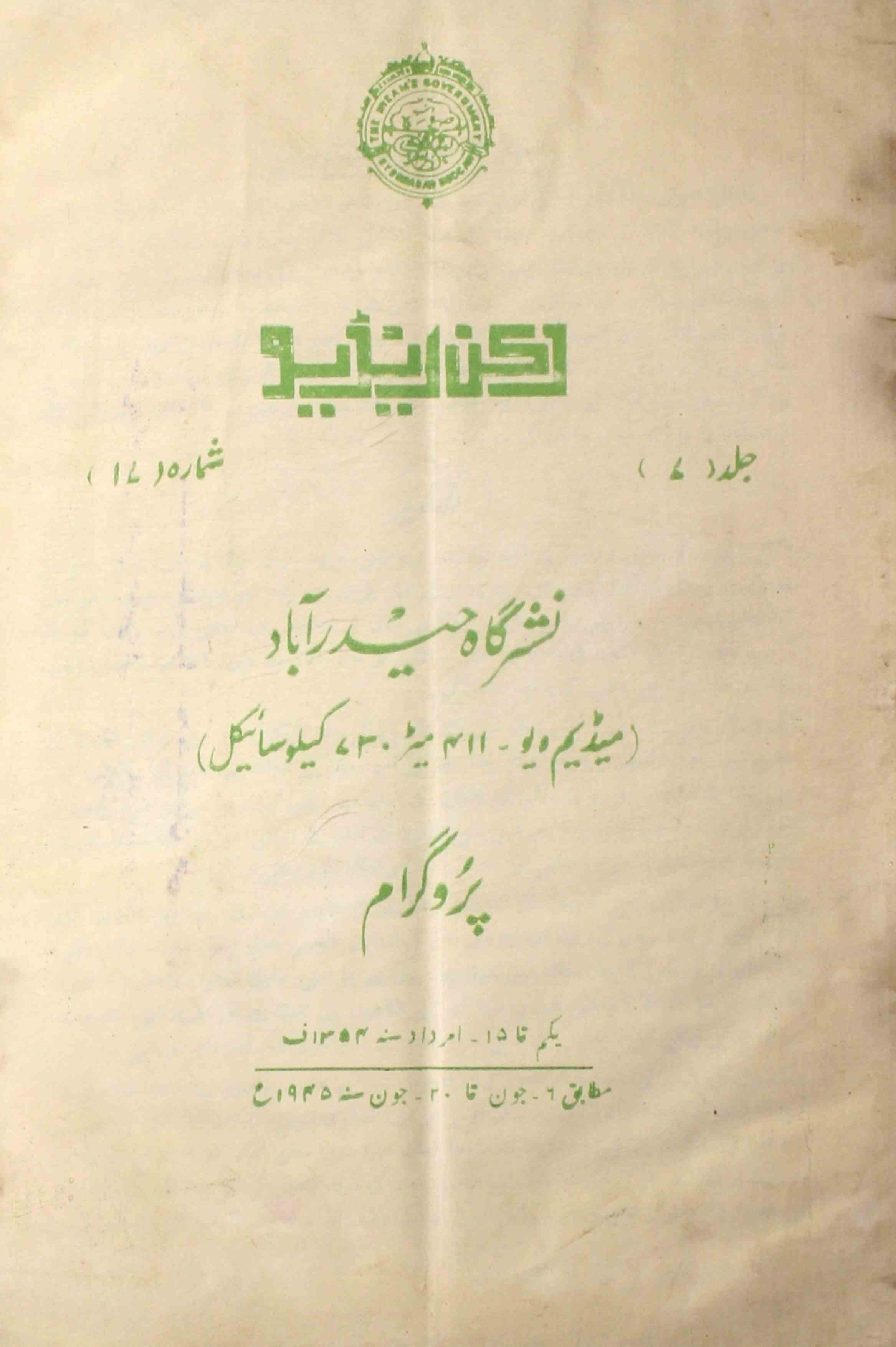 Deccan-radio-shumara-number-017-unknown-editor-magazines