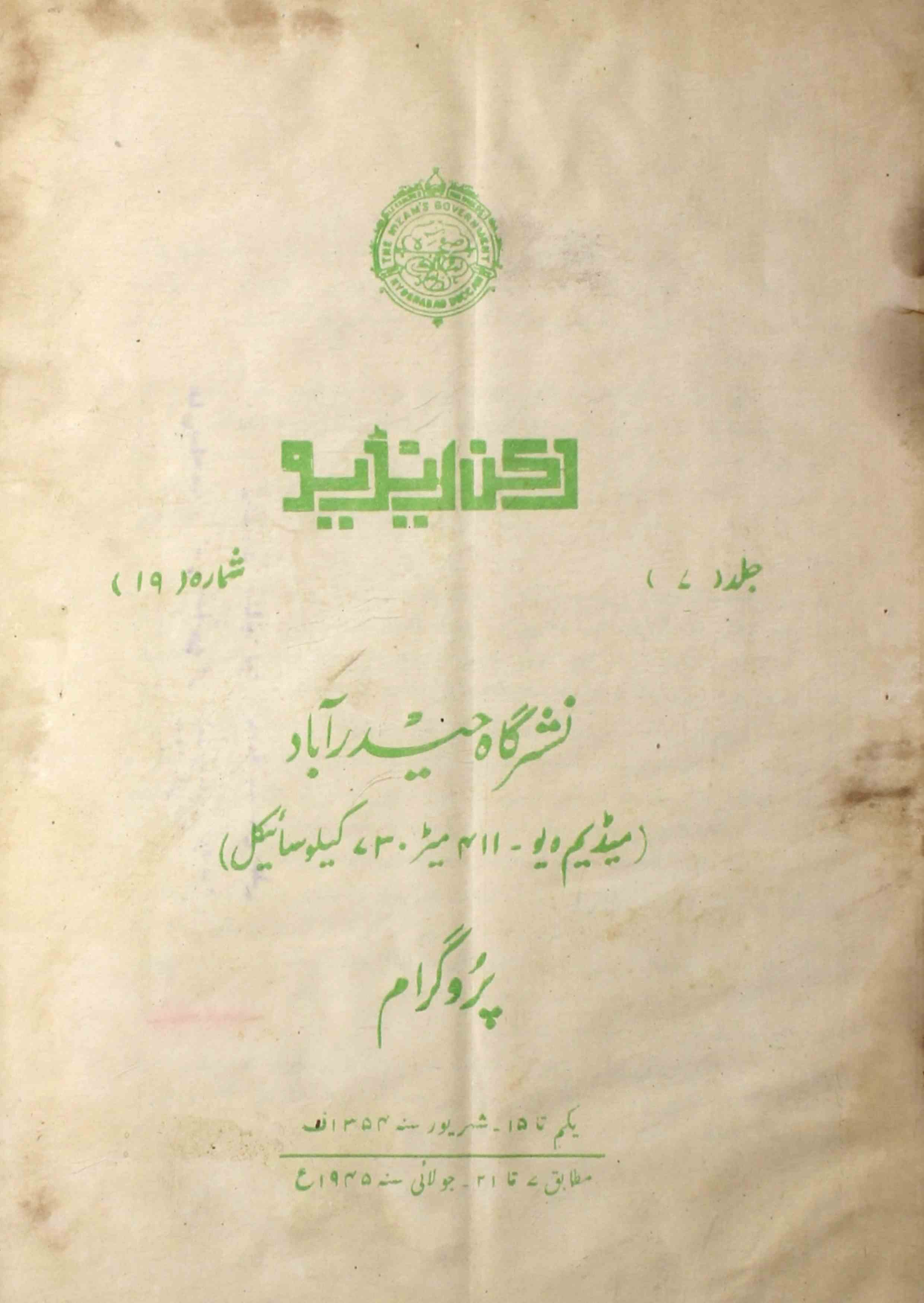 Deccan-radio-shumara-number-019-unknown-editor-magazines