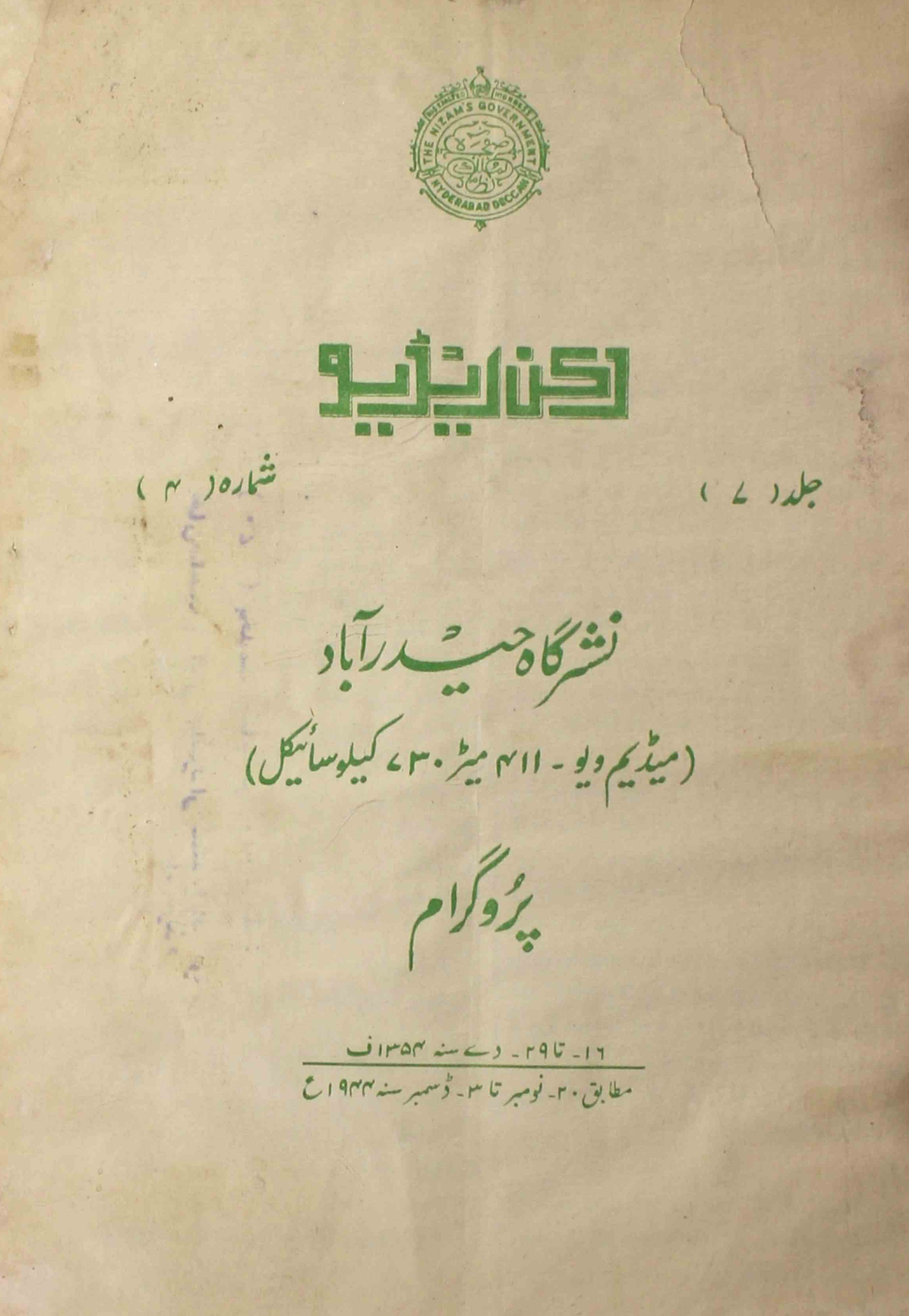 Deccan-radio-shumarah-number-004-unknown-editor-magazines