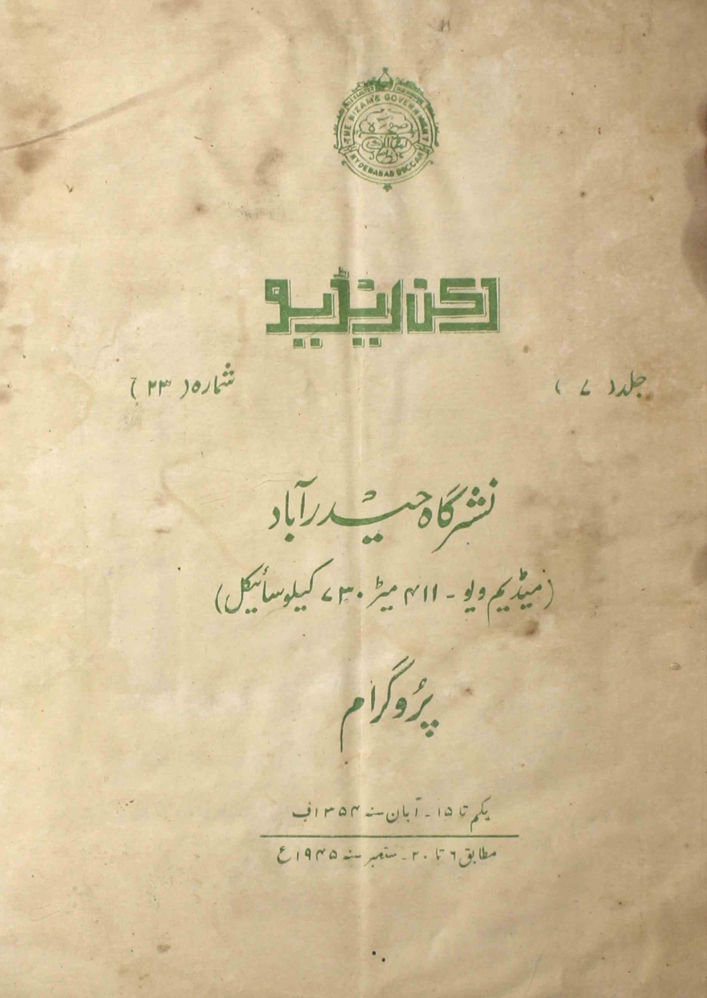 Deccan-radio-sumarah-number-023-unknown-editor-magazines