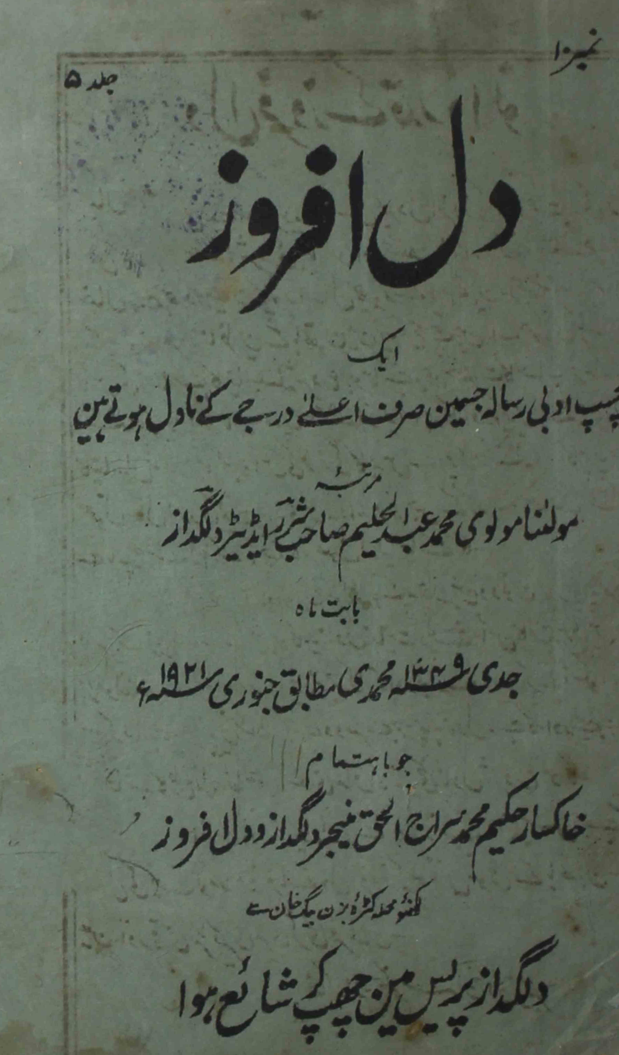 Dil-afroz-shumara-number-010-abdul-halim-sharar-magazines