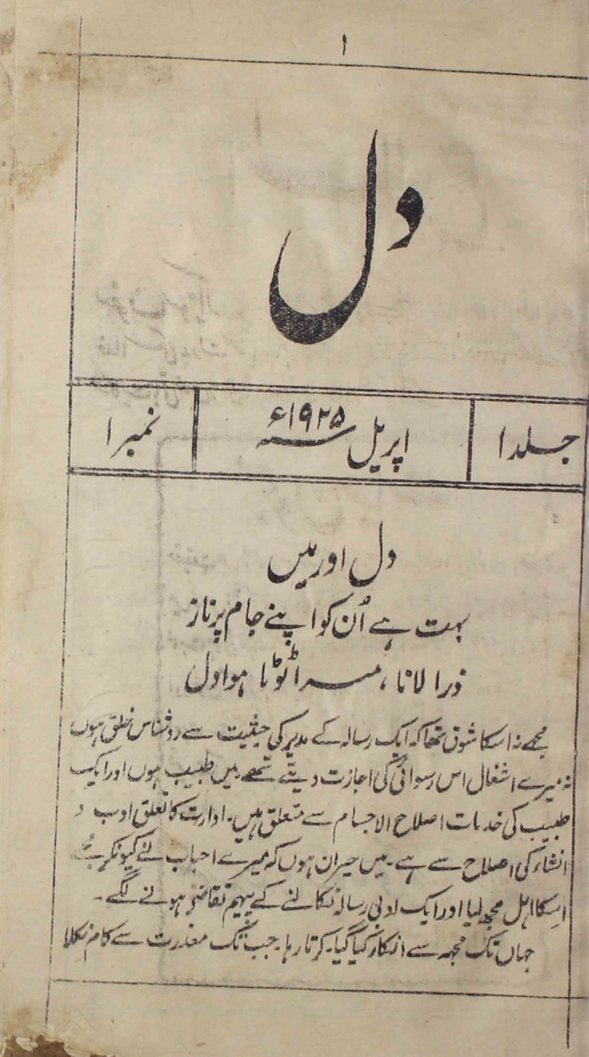 Dil-jild-1-no-1-april-1925