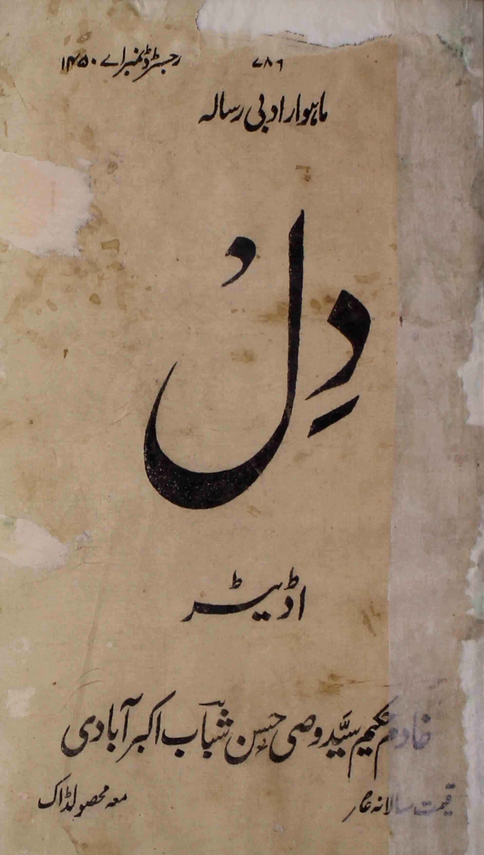 Dil-shumara-number-006-sayyad-wasi-hasan-shabab-akbarabadi-magazines