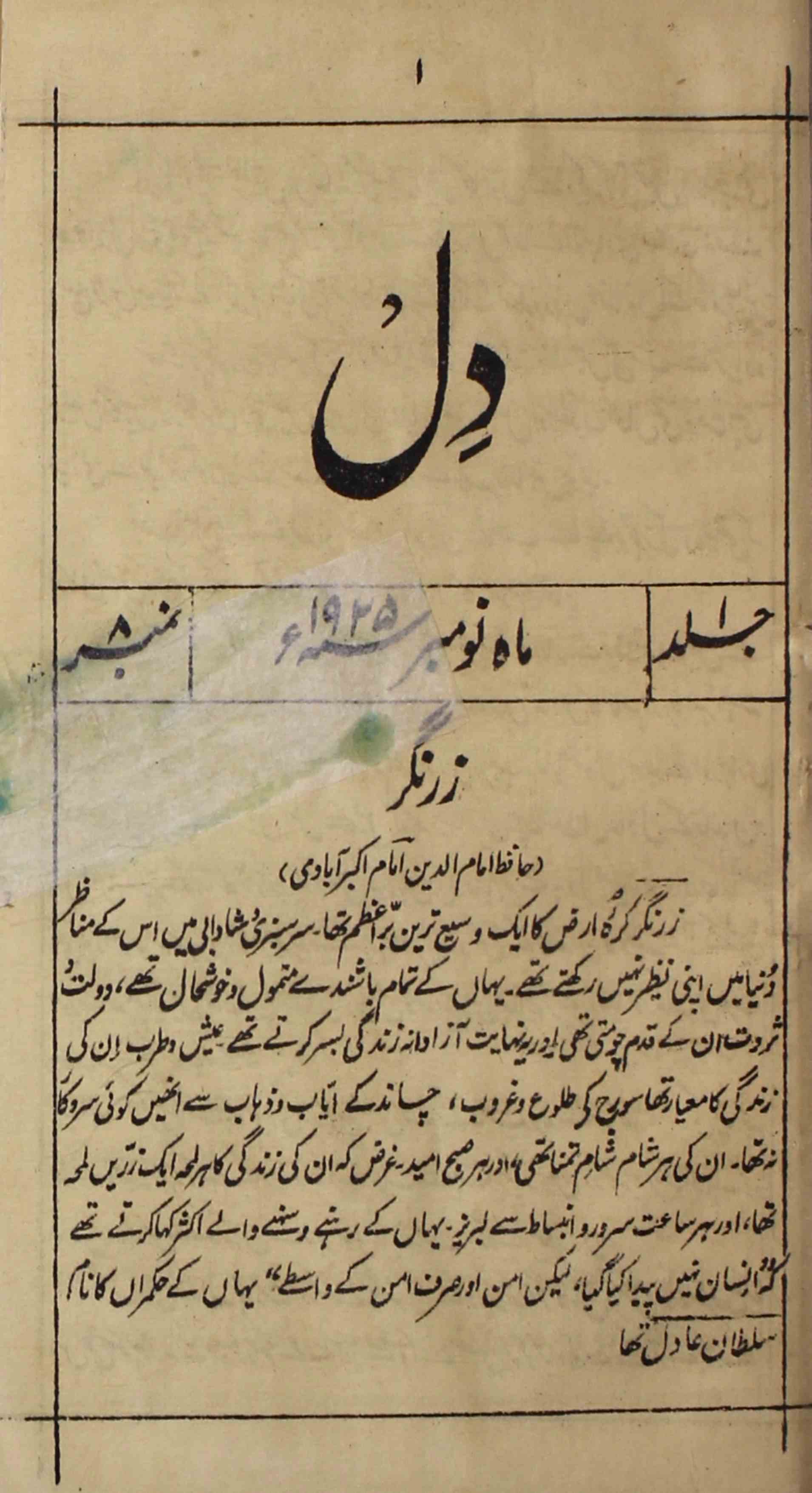 Dil-shumara-number-008-unknown-editor-magazines