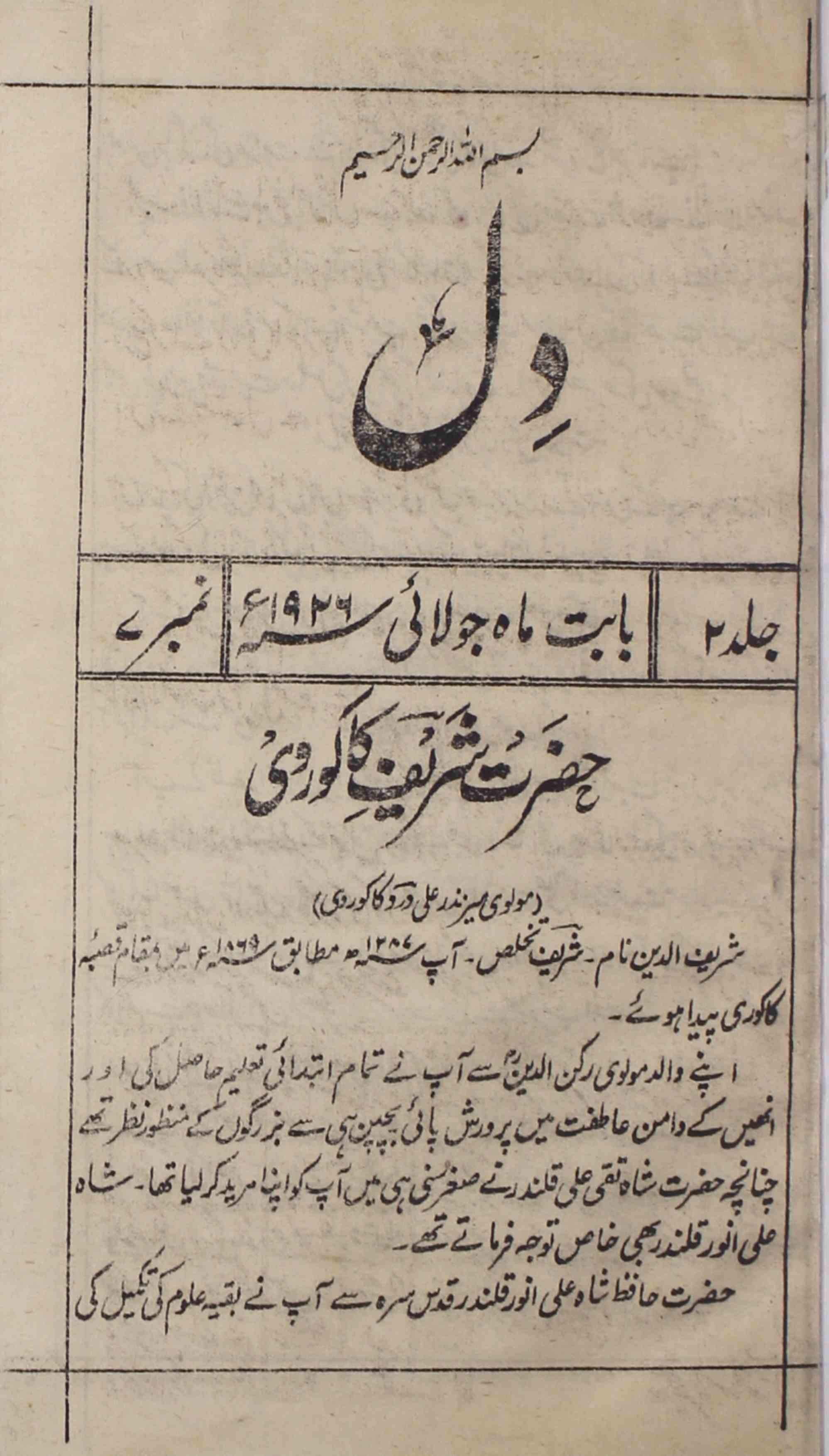 Dil-sumarah-number-007-unknown-editor-magazines