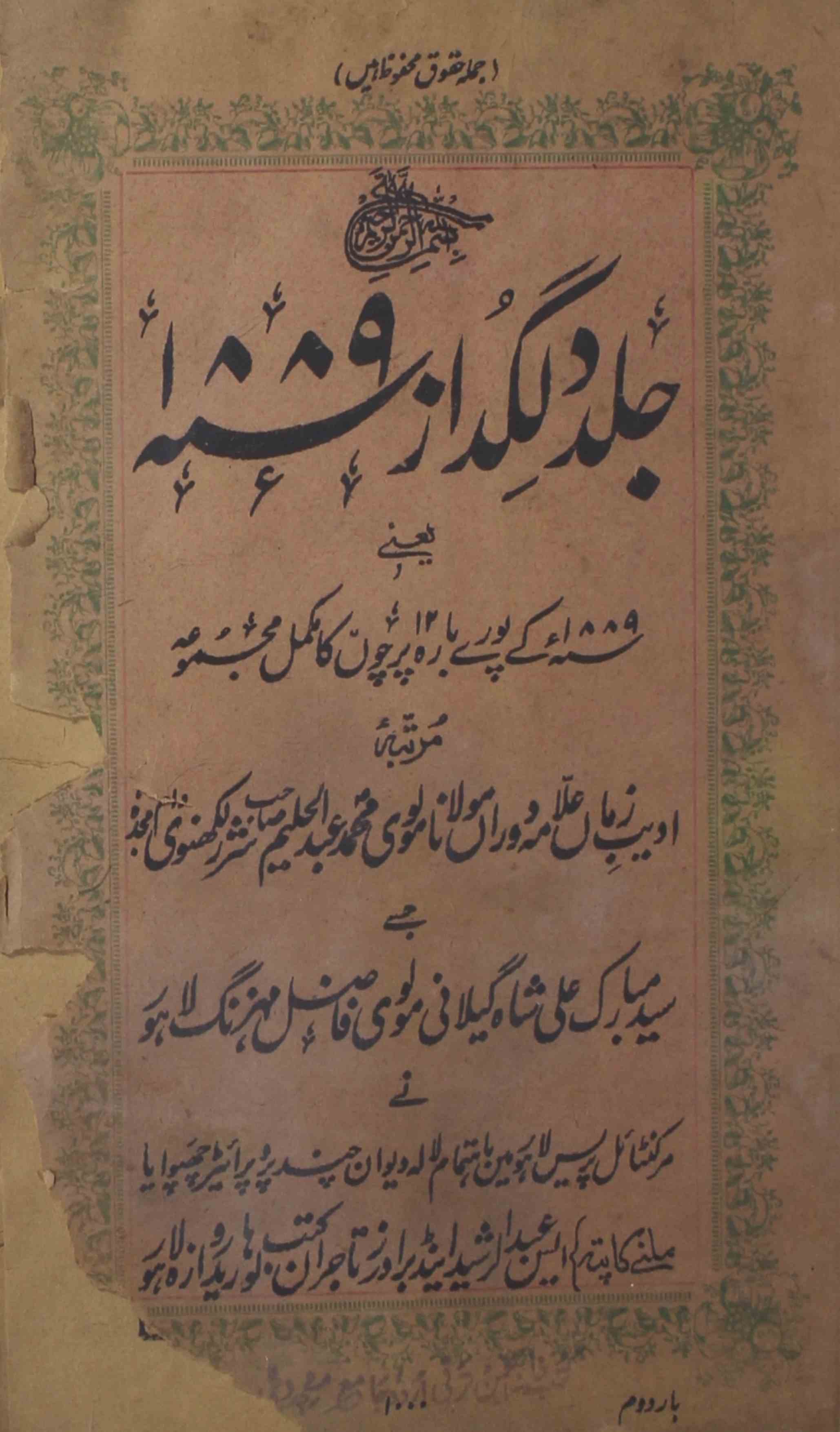 Dilgudaz-1889-ke-poore-12-parchon-ka-mukammal-majmoo-a-abdul-halim-sharar-magazines-3