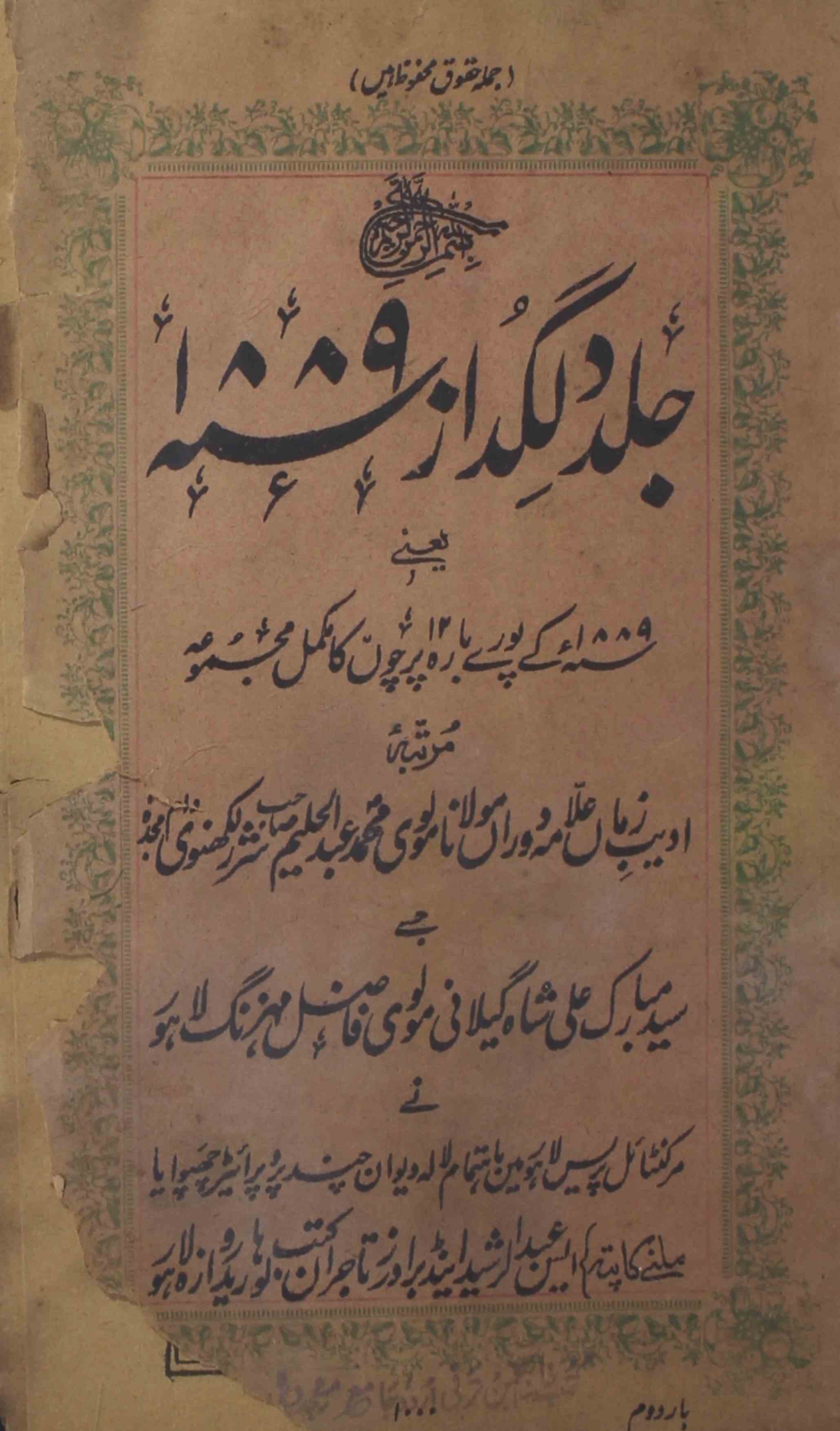 Dilgudaz-shumaara-number-000-abdul-halim-sharar-magazines-4