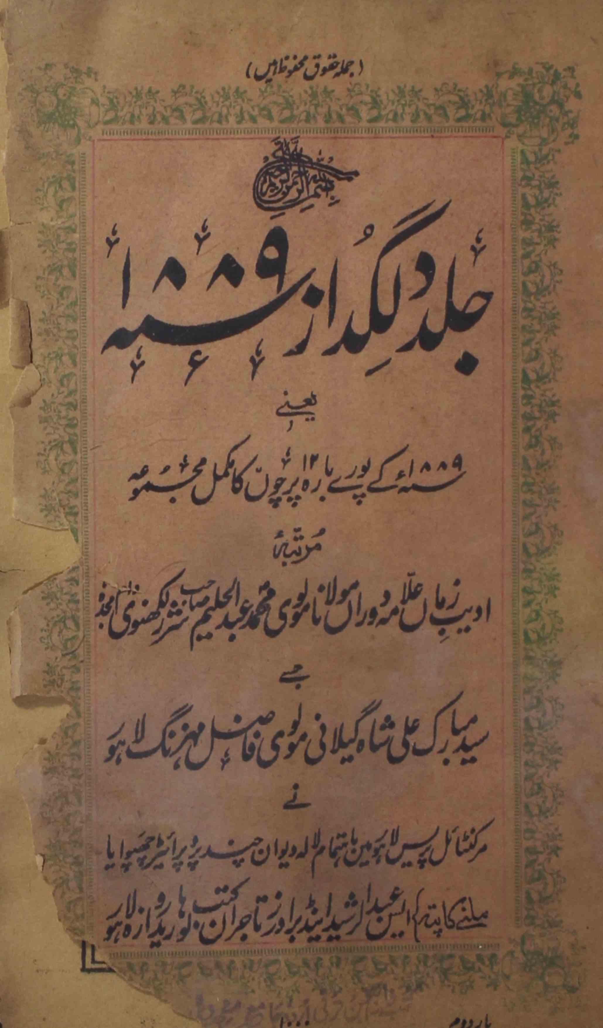 Dilgudaz-shumaara-number-000-abdul-halim-sharar-magazines-5