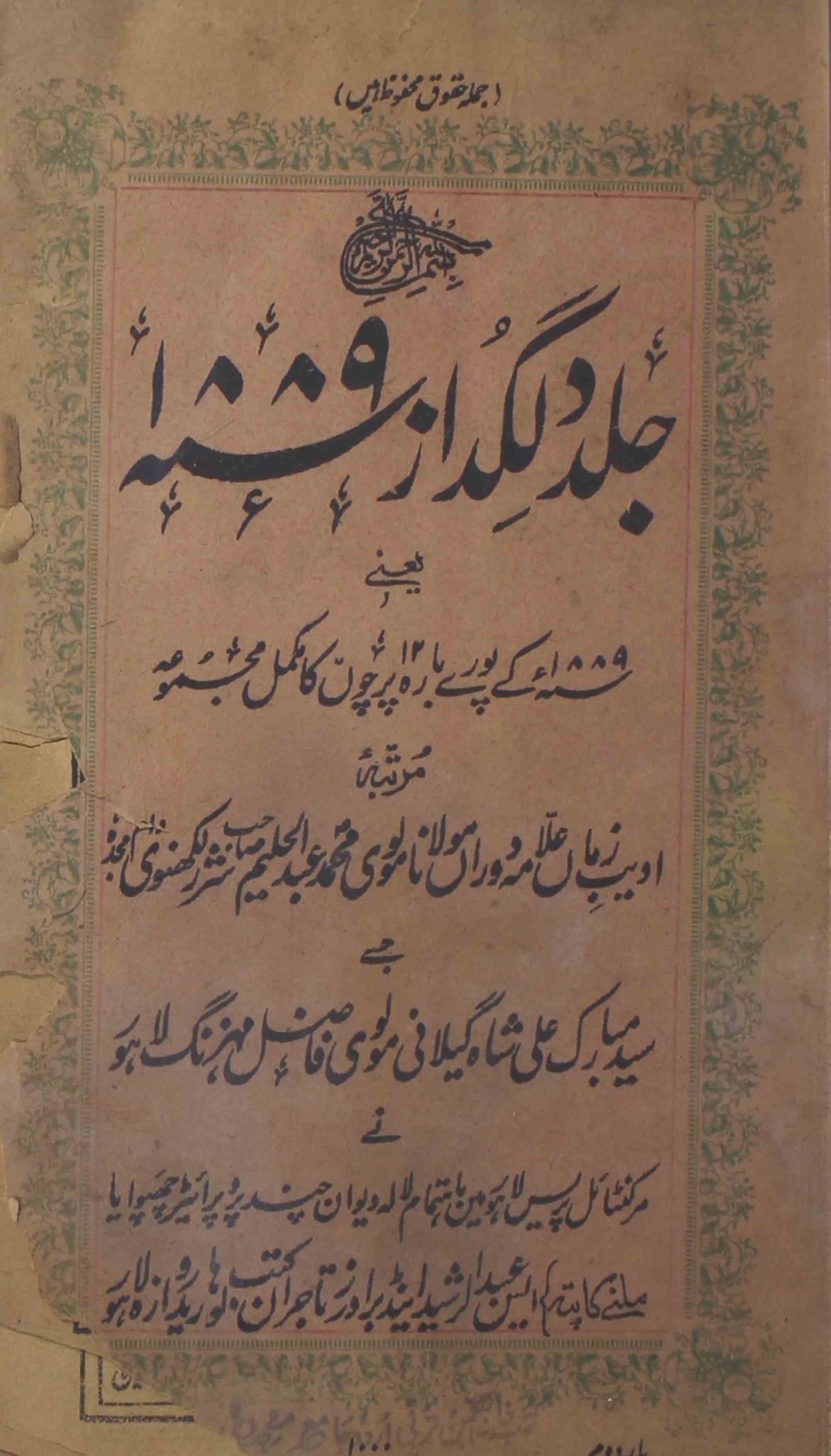 Dilgudaz-shumaara-number-000-abdul-halim-sharar-magazines-6