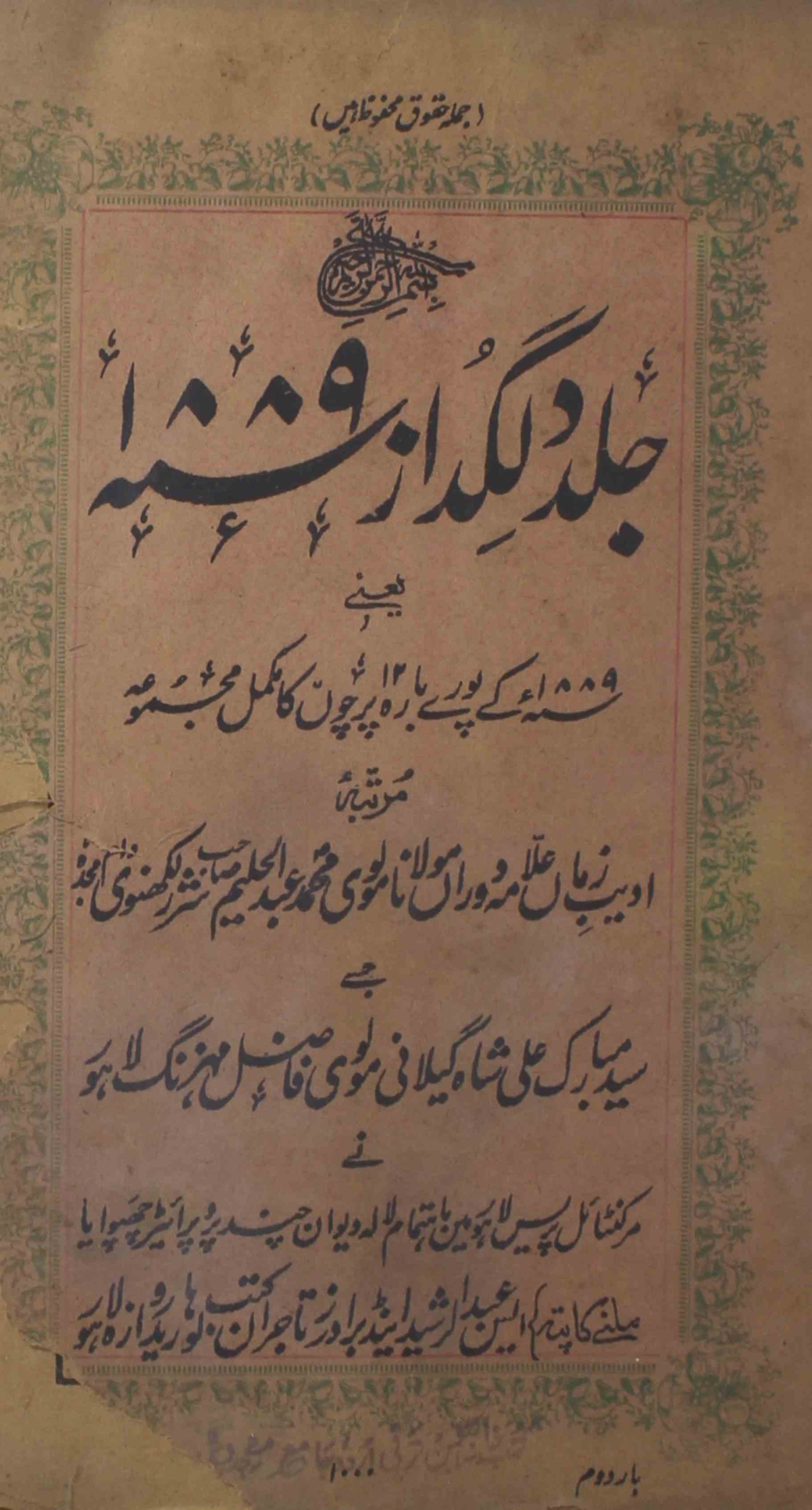 Dilgudaz-shumaara-number-000-abdul-halim-sharar-magazines-9