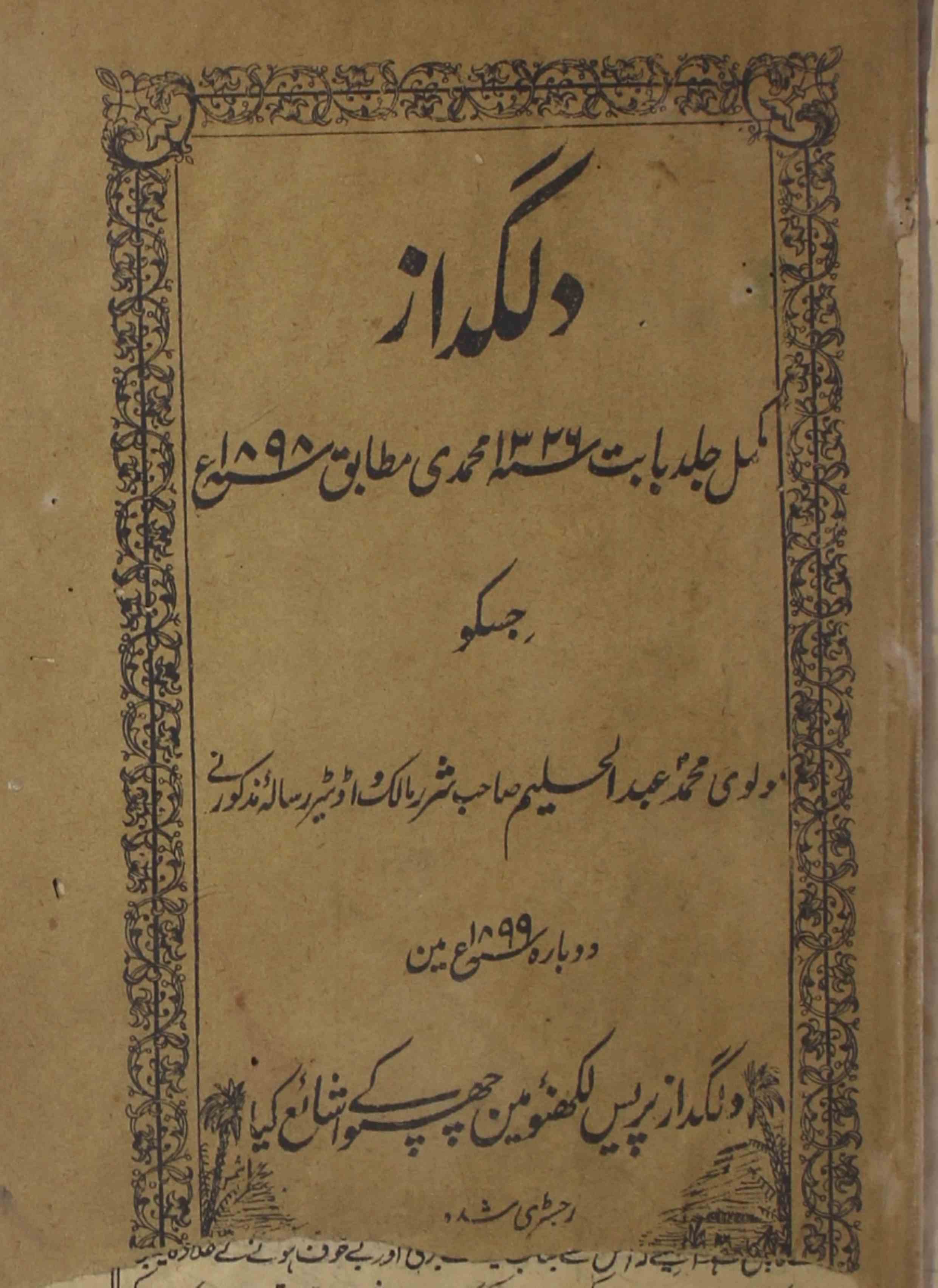 Dilgudaz-shumaara-number-000-abdul-halim-sharar-magazines