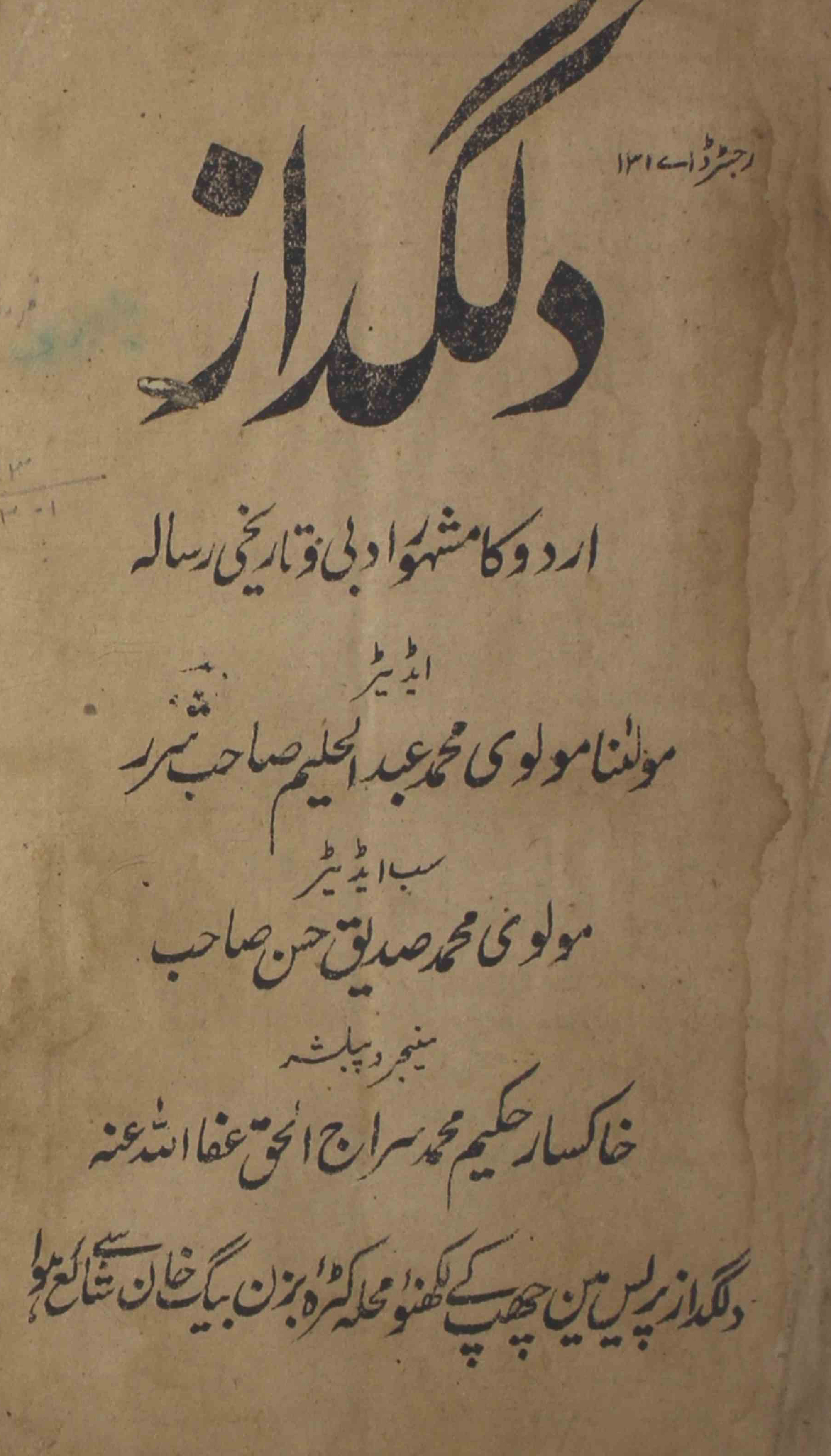 Dilgudaz-shumaara-number-001-abdul-halim-sharar-magazines