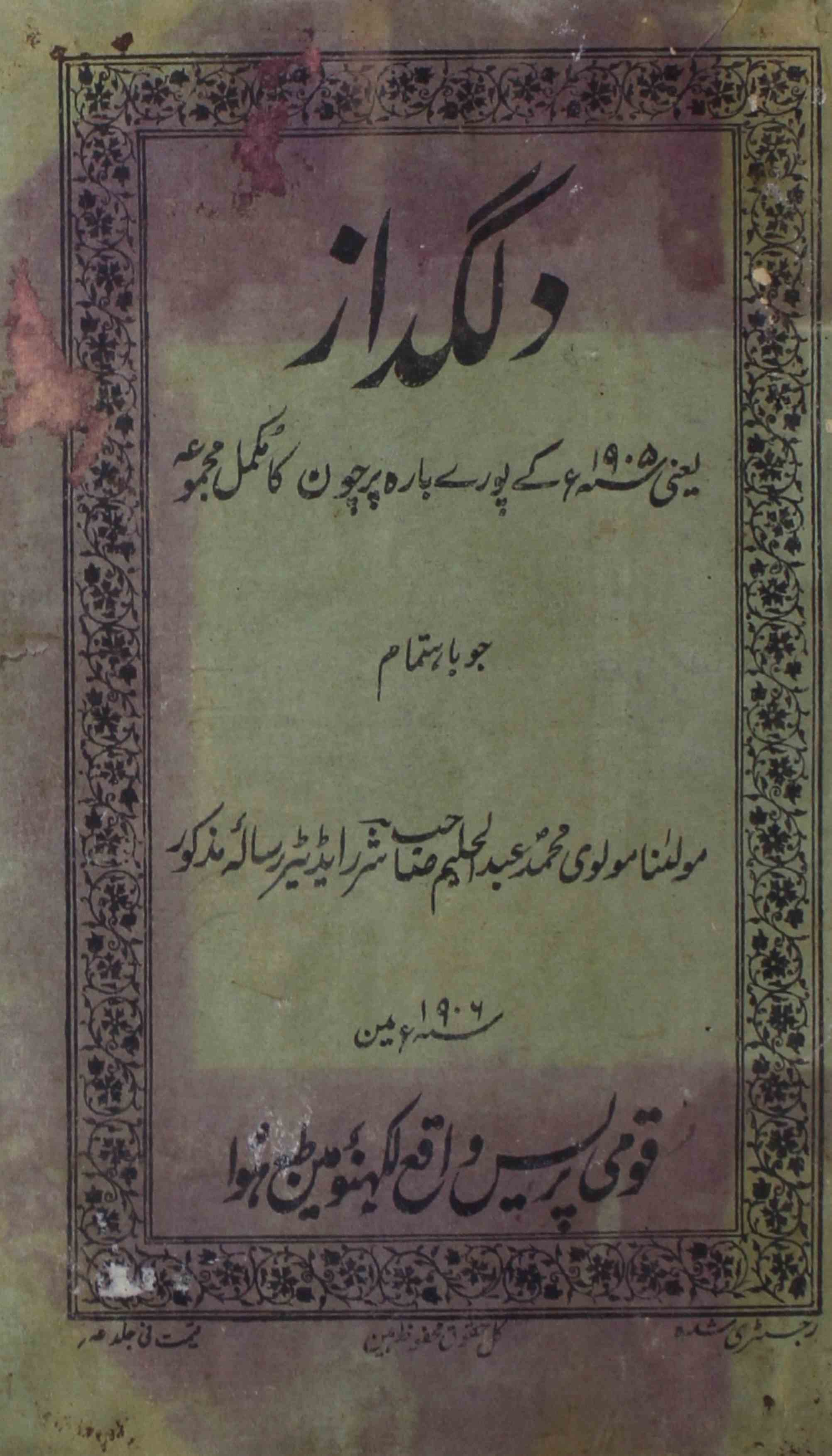 Dilgudaz-shumaara-number-002-abdul-halim-sharar-magazines-5