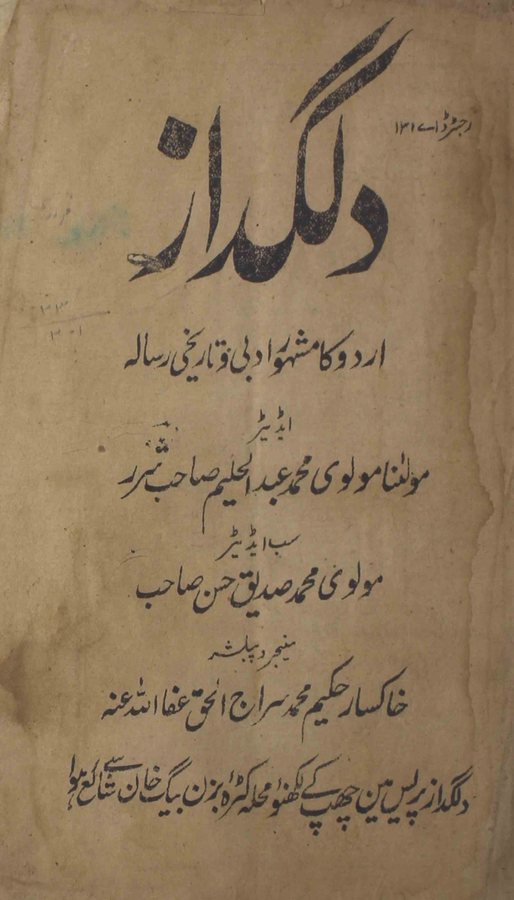 Dilgudaz-shumaara-number-002-abdul-halim-sharar-magazines